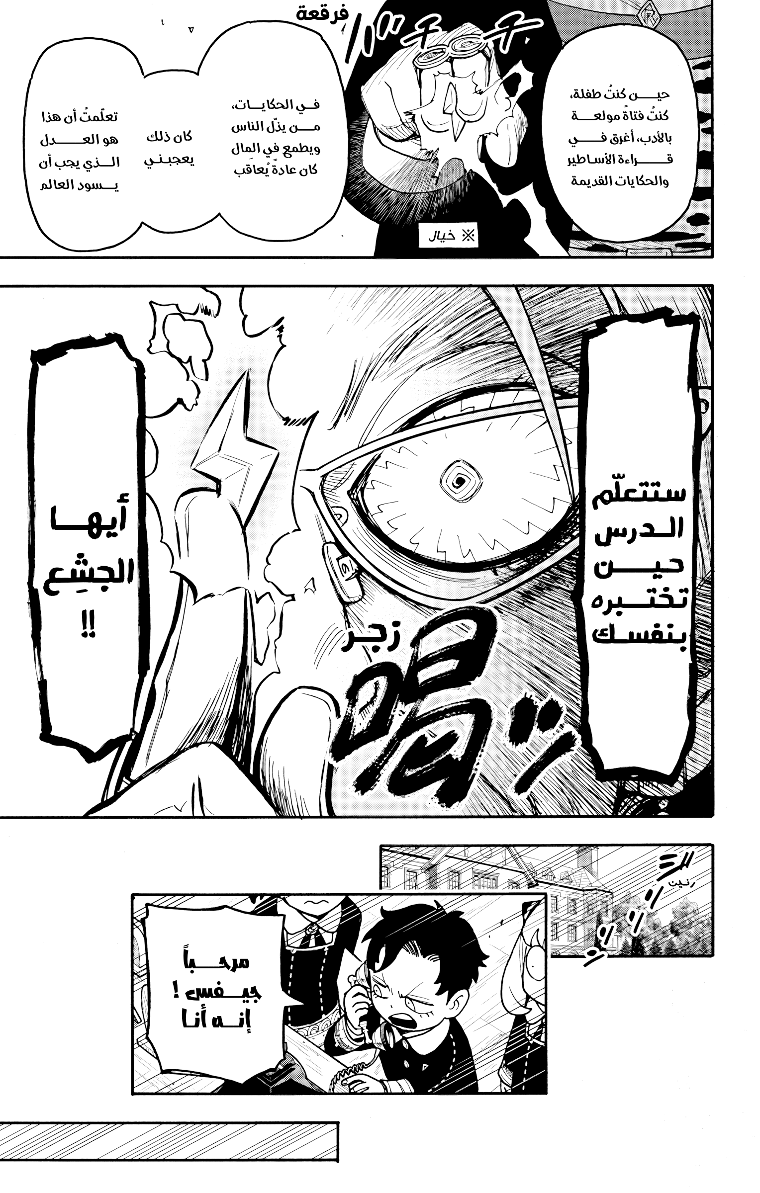 Read Spy x Family ar Manga Online