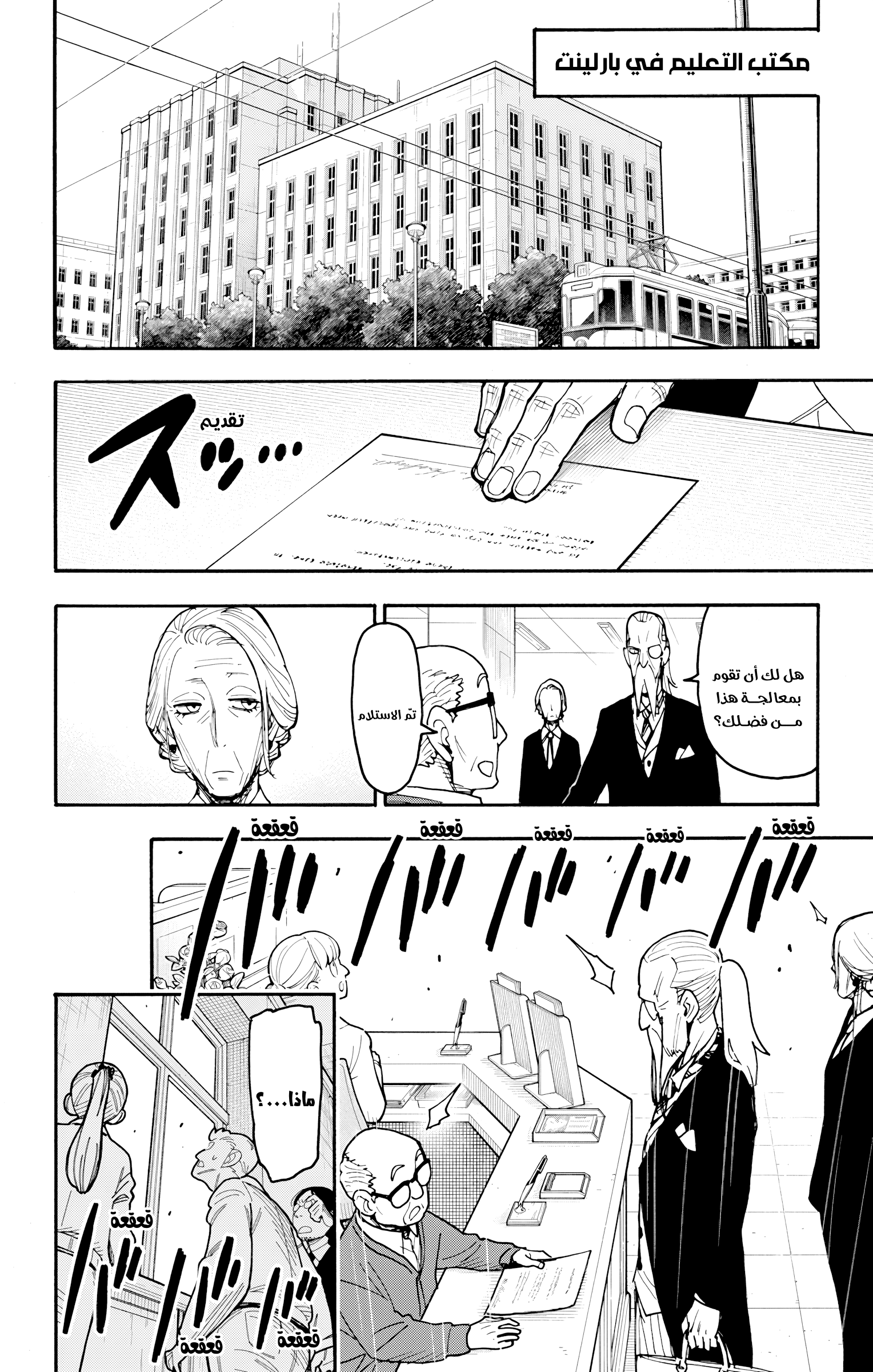 Read Spy x Family ar Manga Online