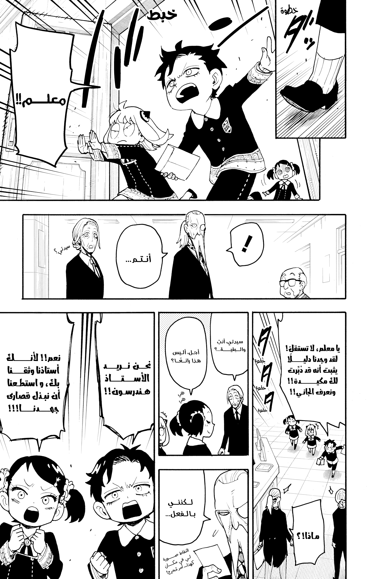 Read Spy x Family ar Manga Online