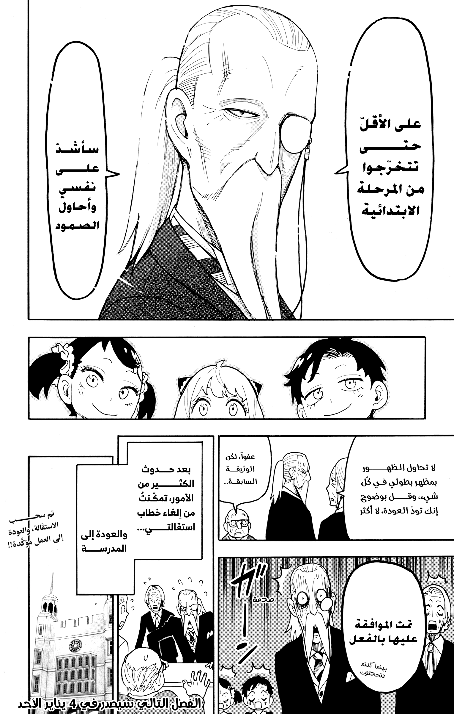 Read Spy x Family ar Manga Online