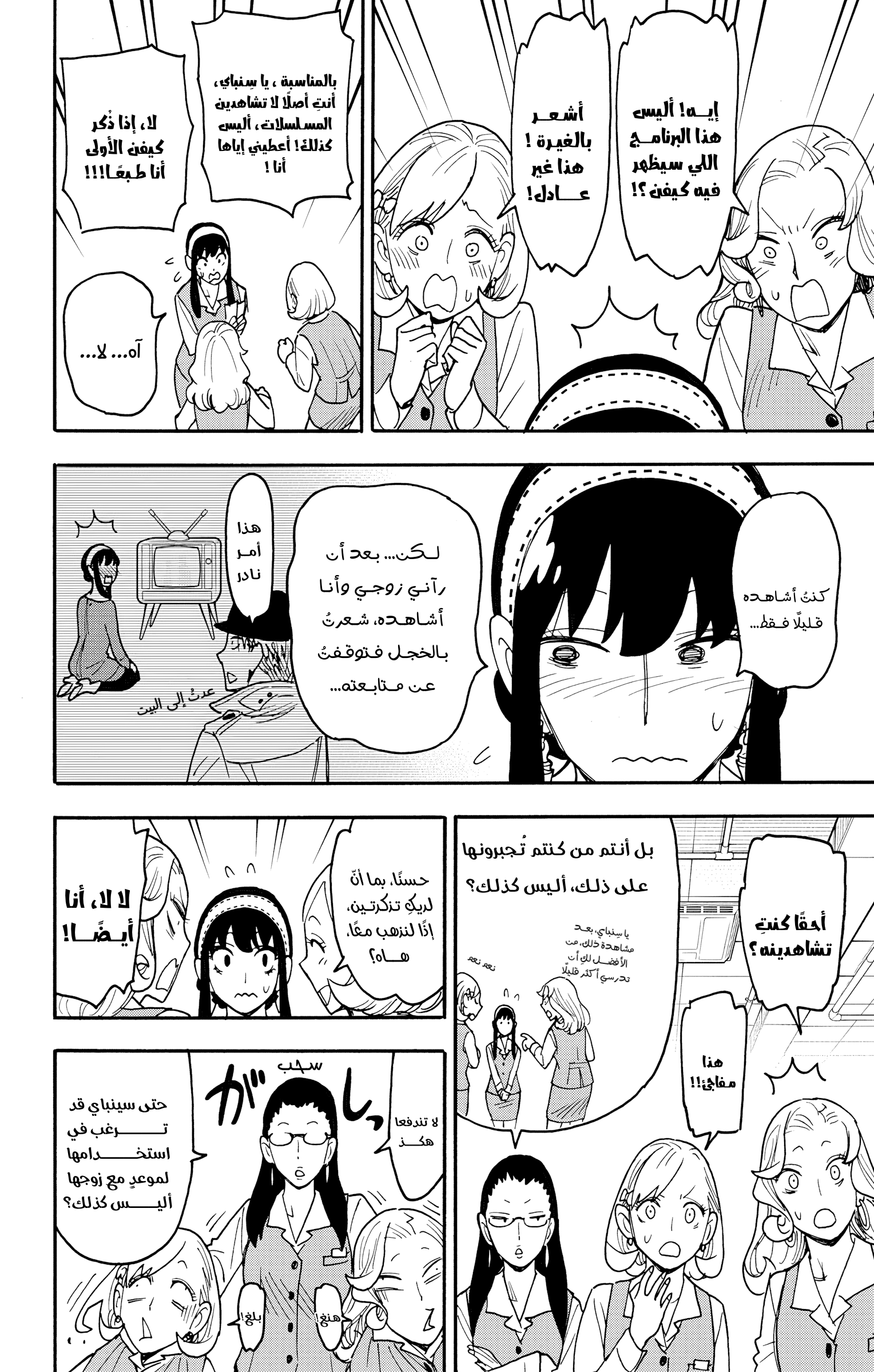 Read Spy x Family ar Manga Online