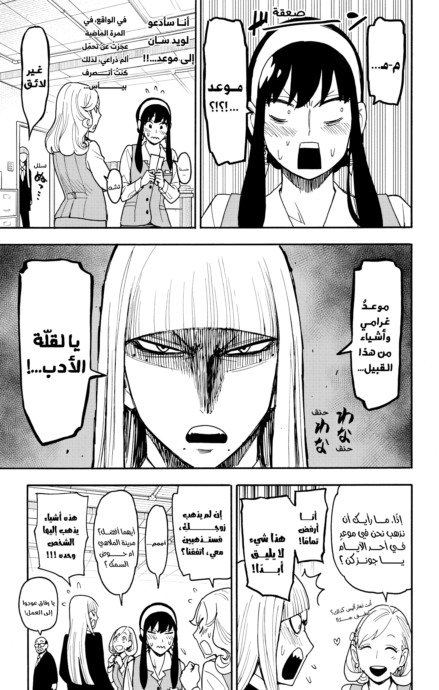 Read Spy x Family ar Manga Online