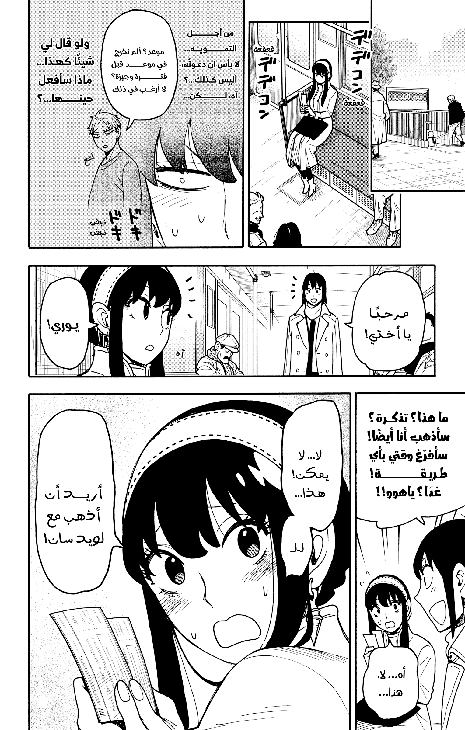 Read Spy x Family ar Manga Online