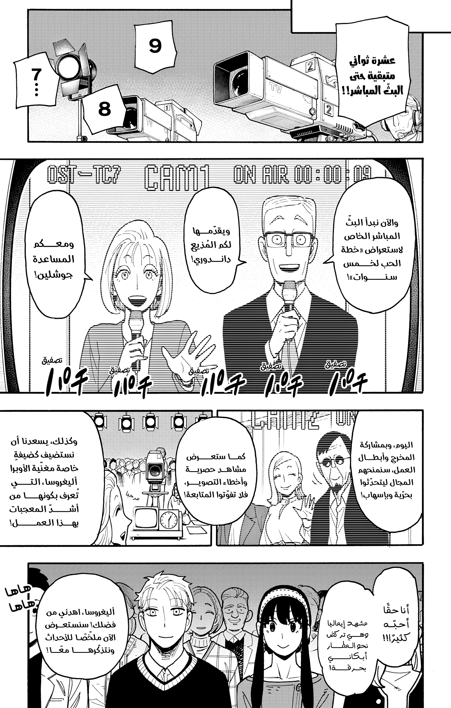 Read Spy x Family ar Manga Online