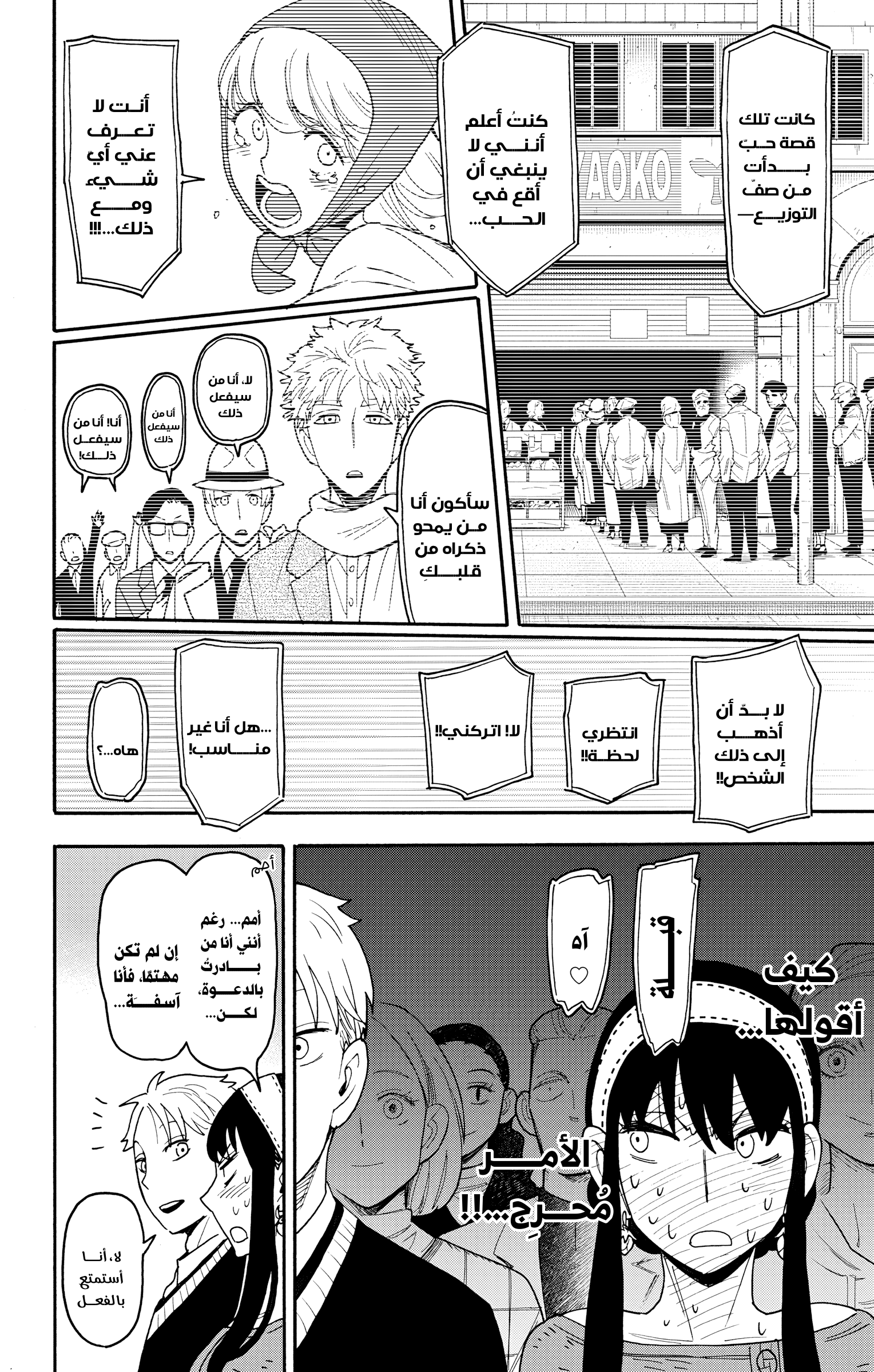 Read Spy x Family ar Manga Online