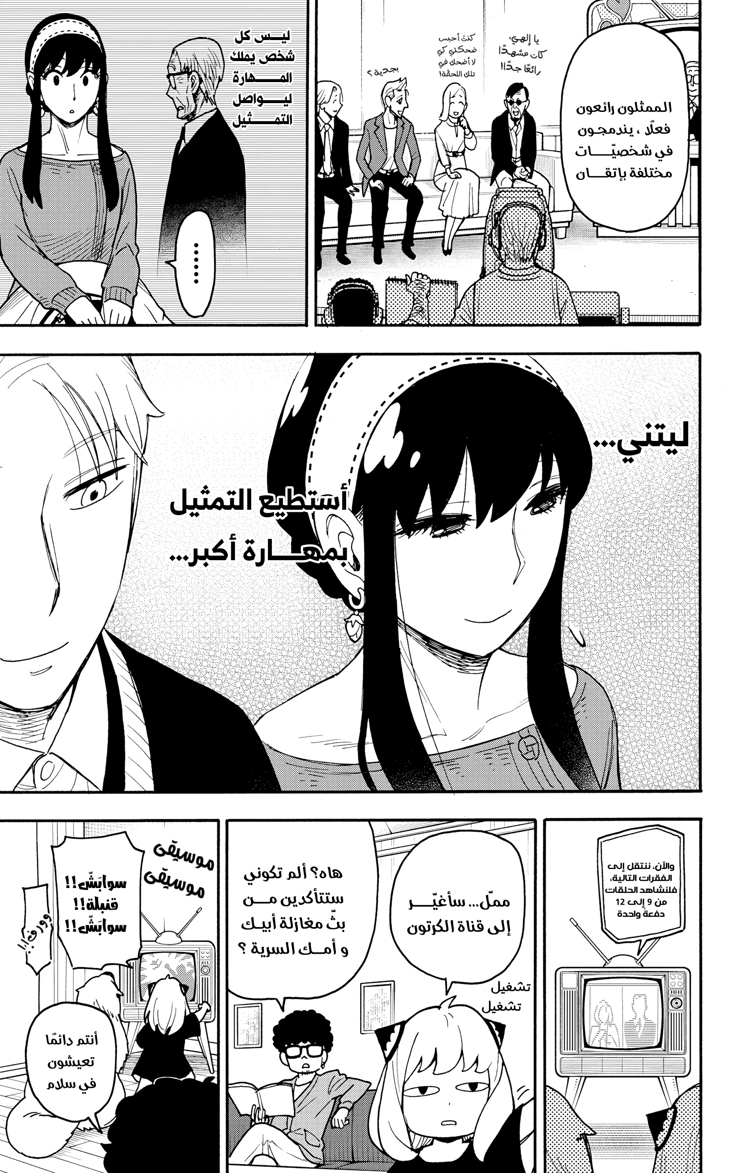 Read Spy x Family ar Manga Online