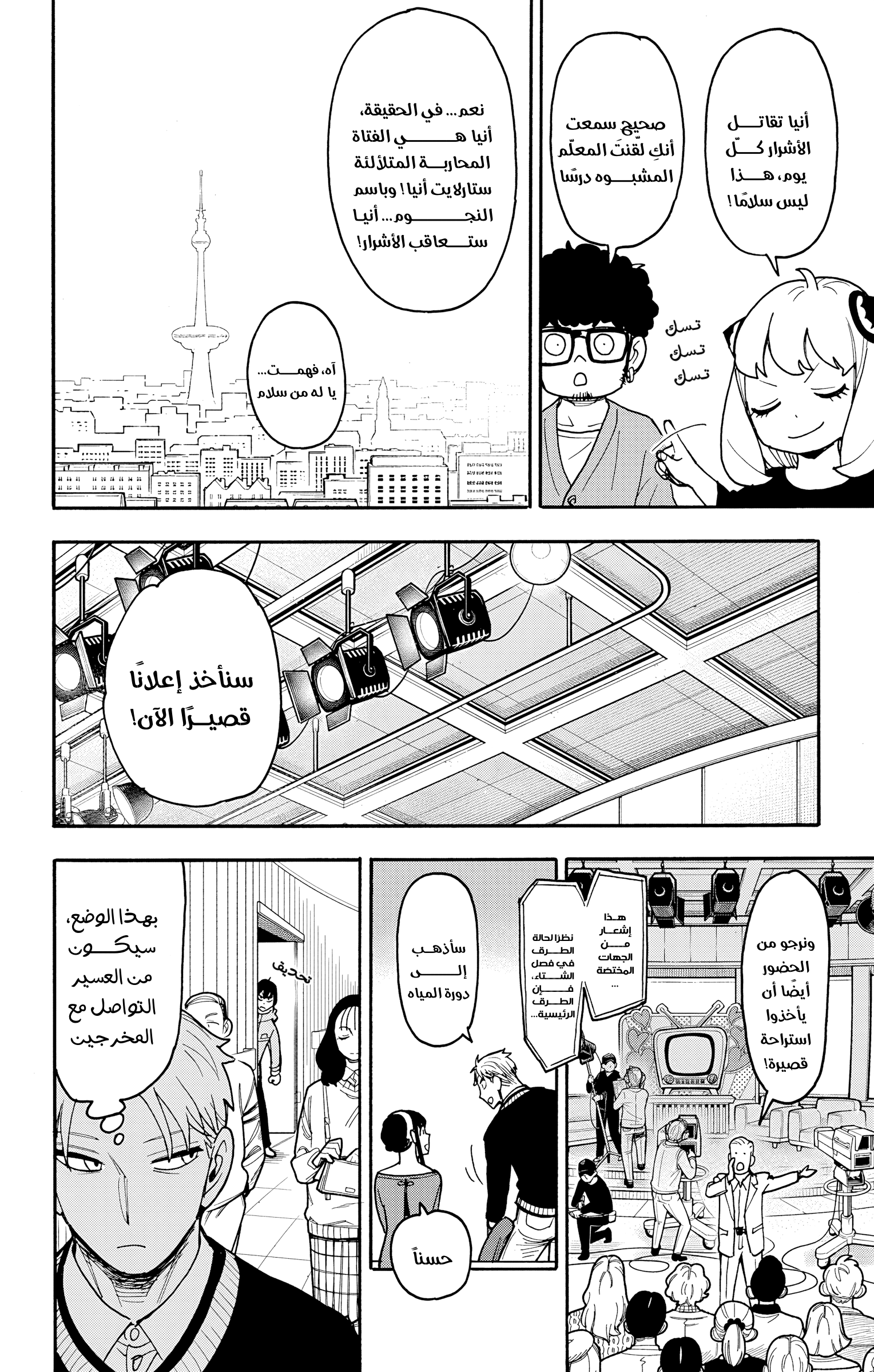 Read Spy x Family ar Manga Online