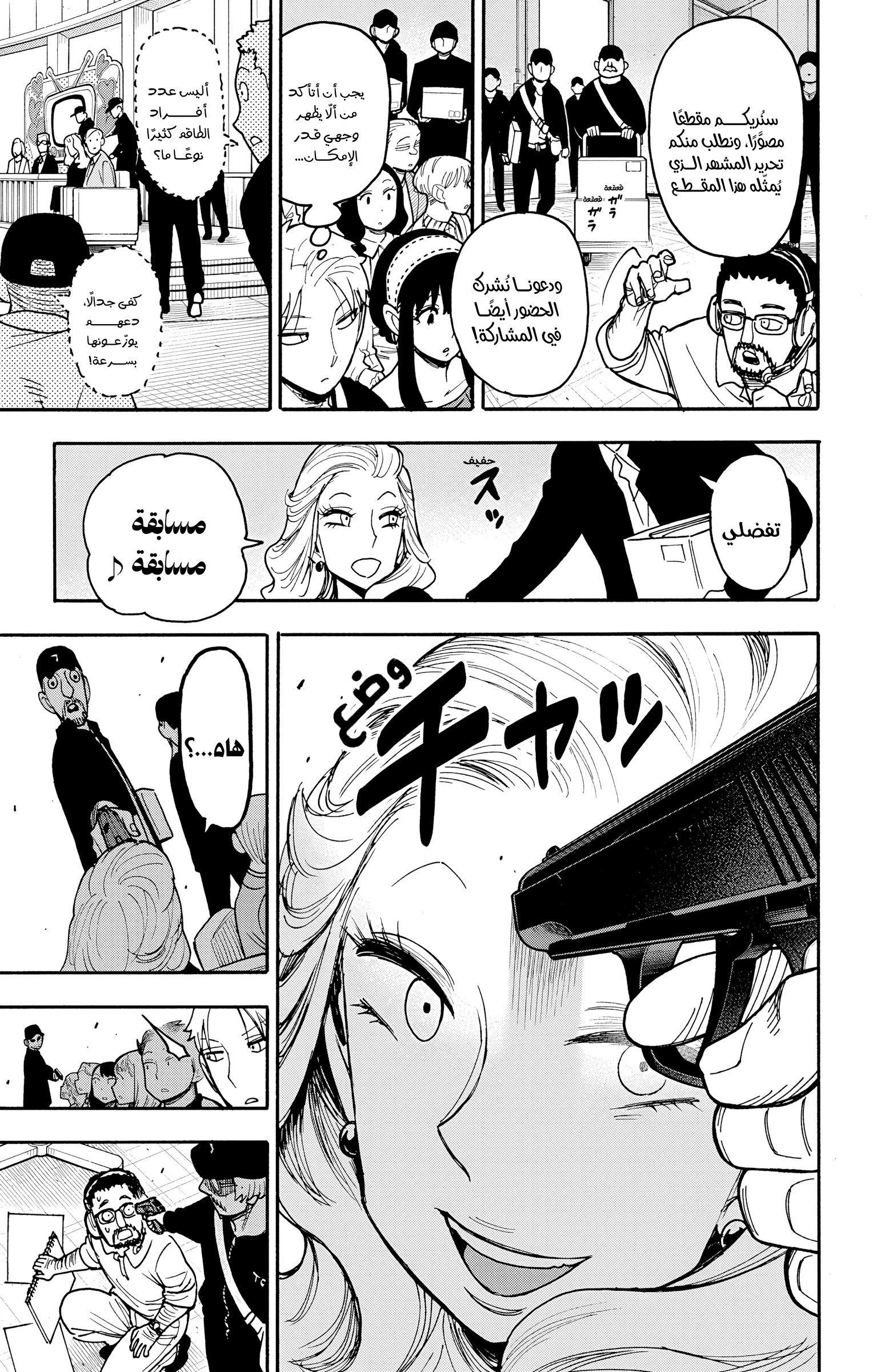 Read Spy x Family ar Manga Online