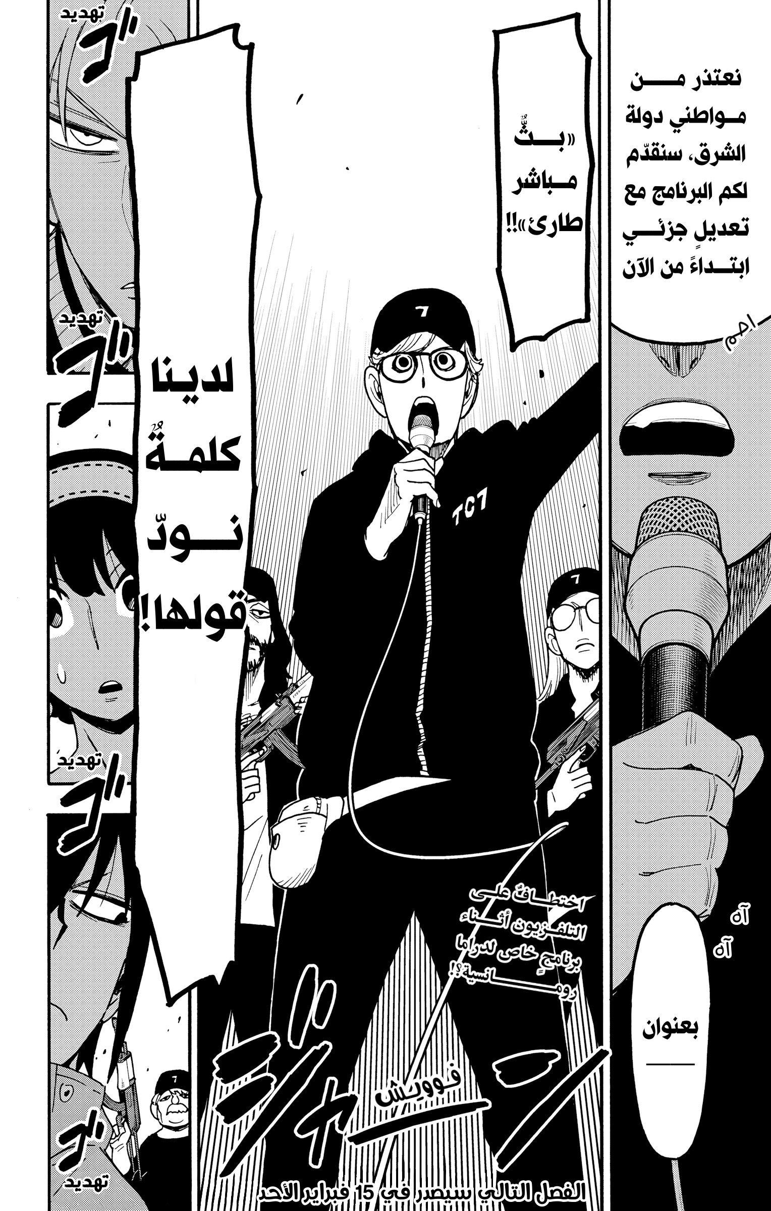 Read Spy x Family ar Manga Online