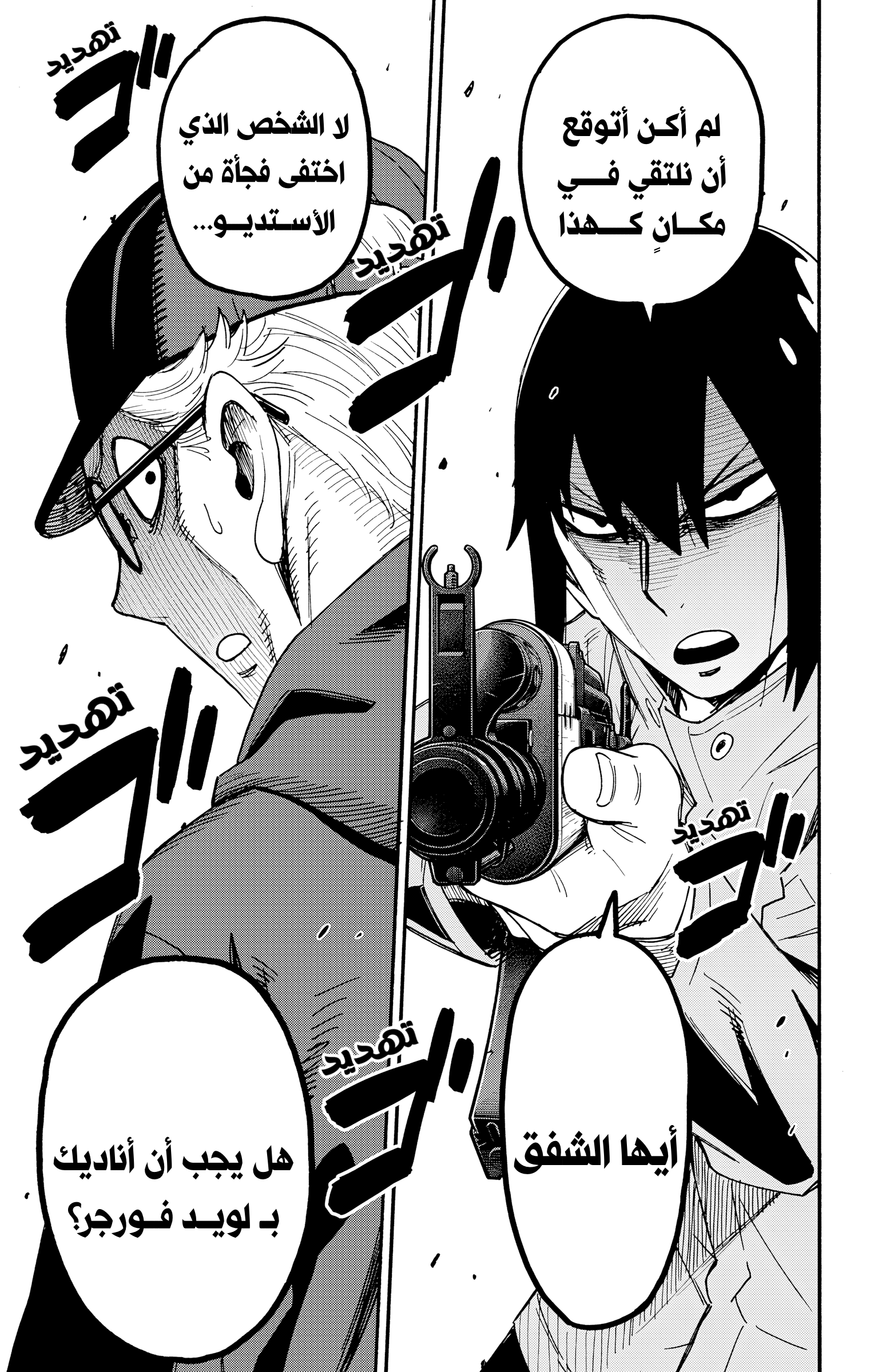 Read Spy x Family ar Manga Online