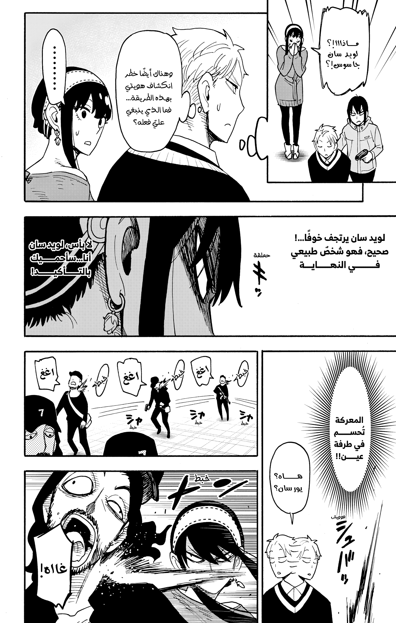 Read Spy x Family ar Manga Online