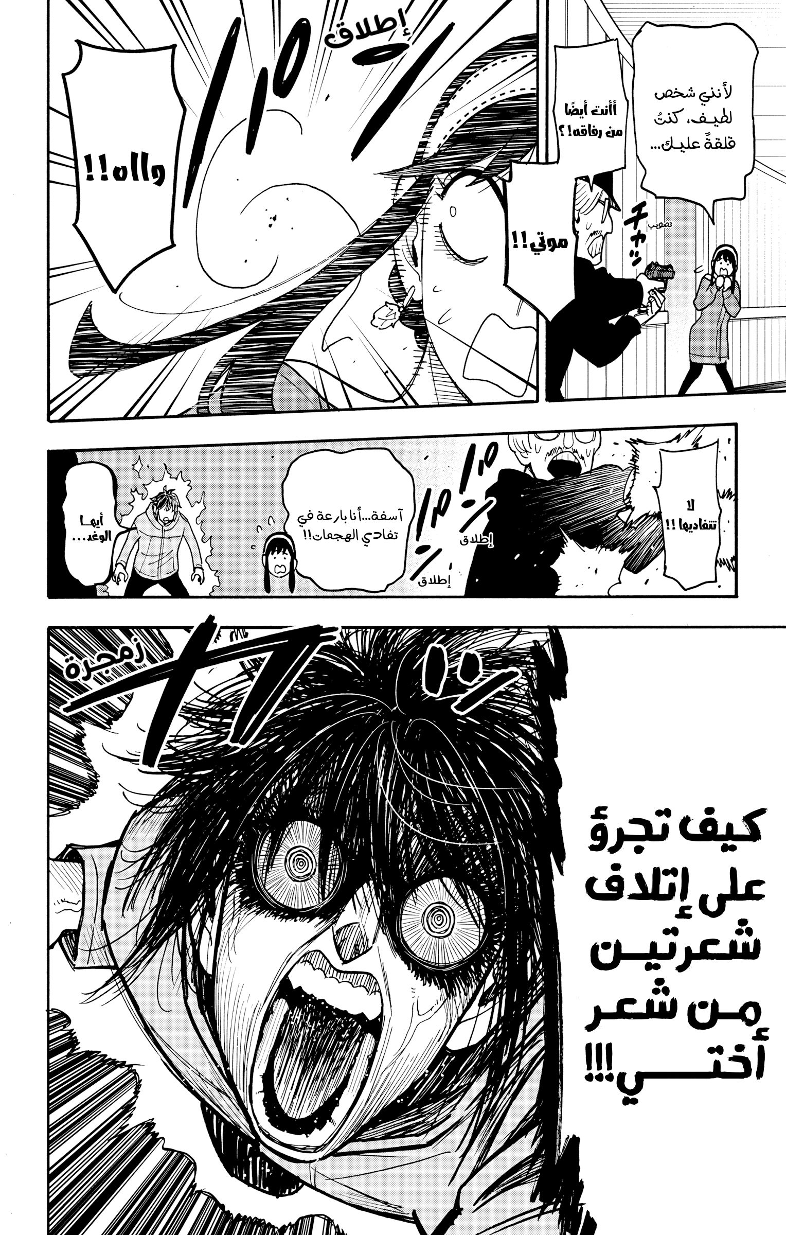 Read Spy x Family ar Manga Online