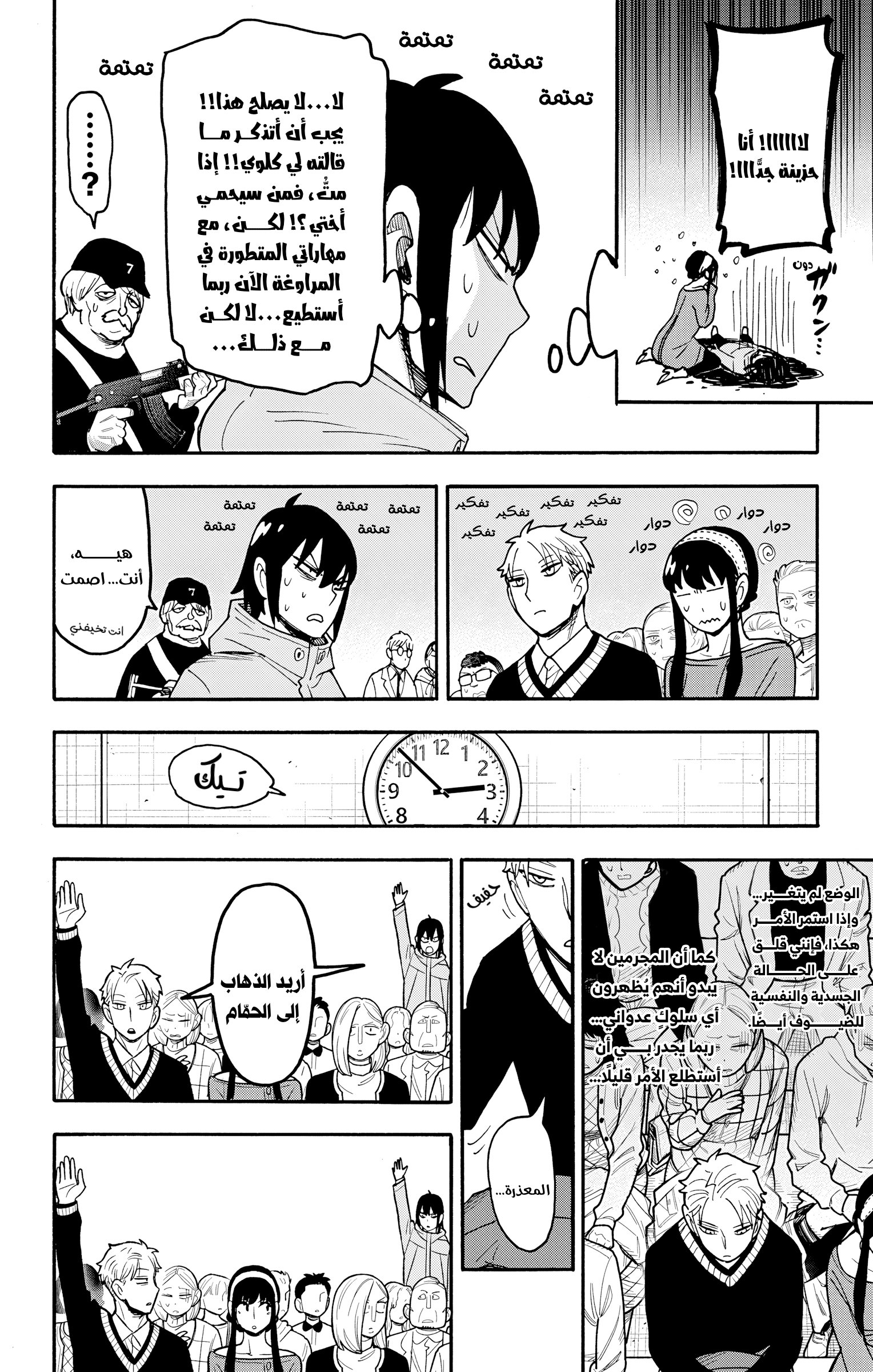 Read Spy x Family ar Manga Online