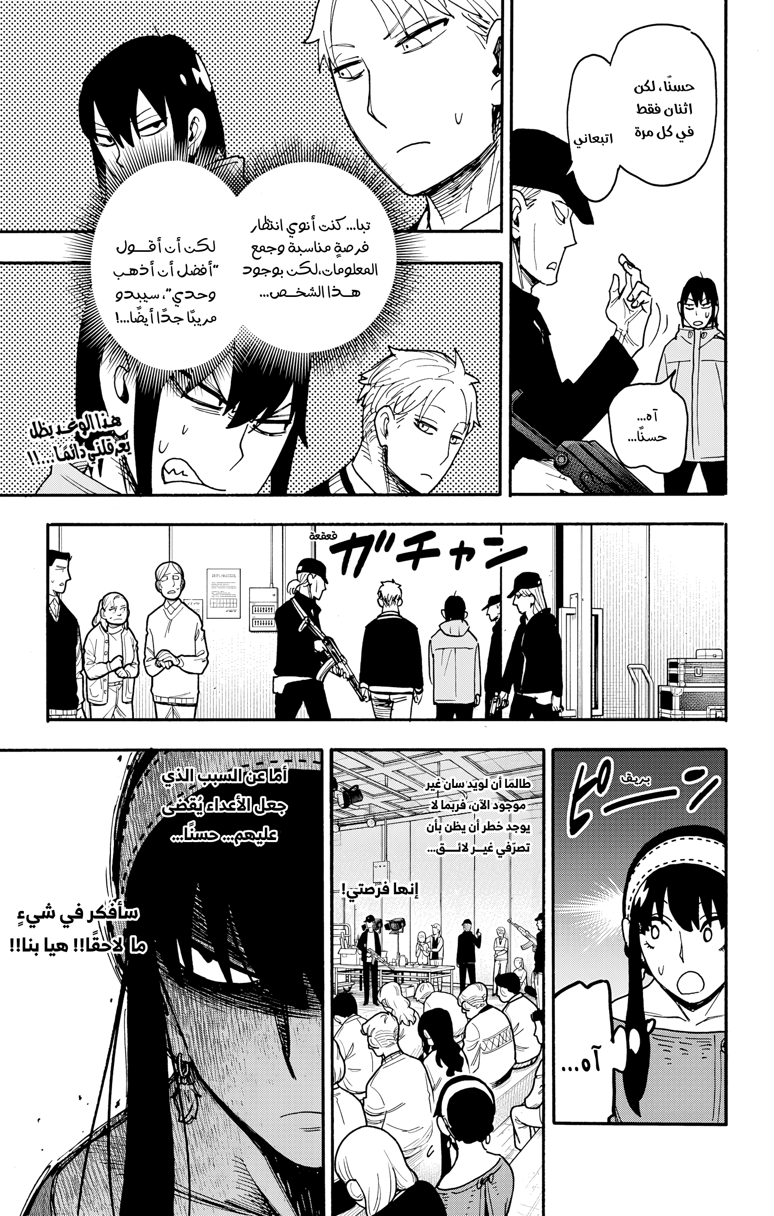 Read Spy x Family ar Manga Online