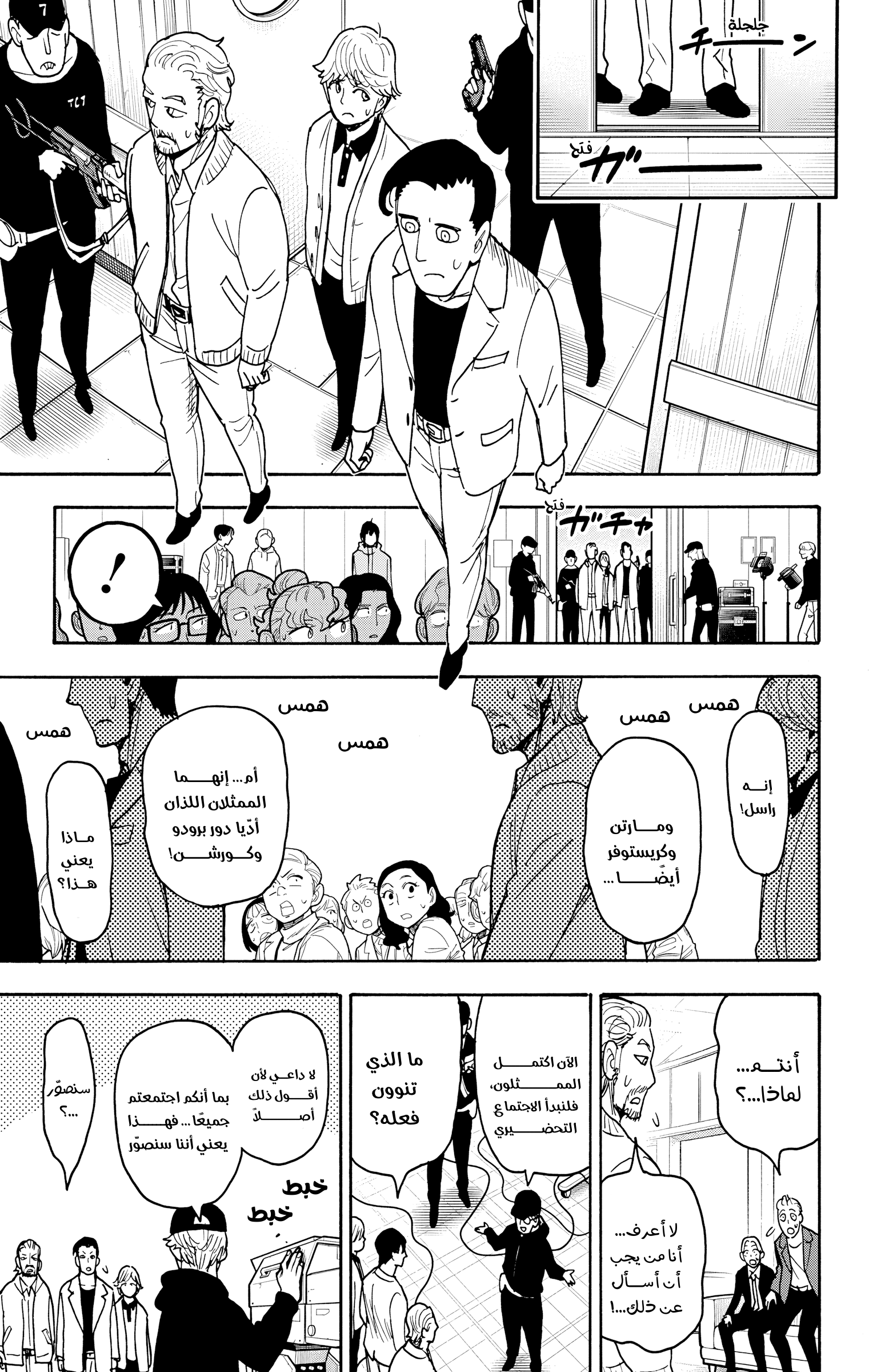 Read Spy x Family ar Manga Online