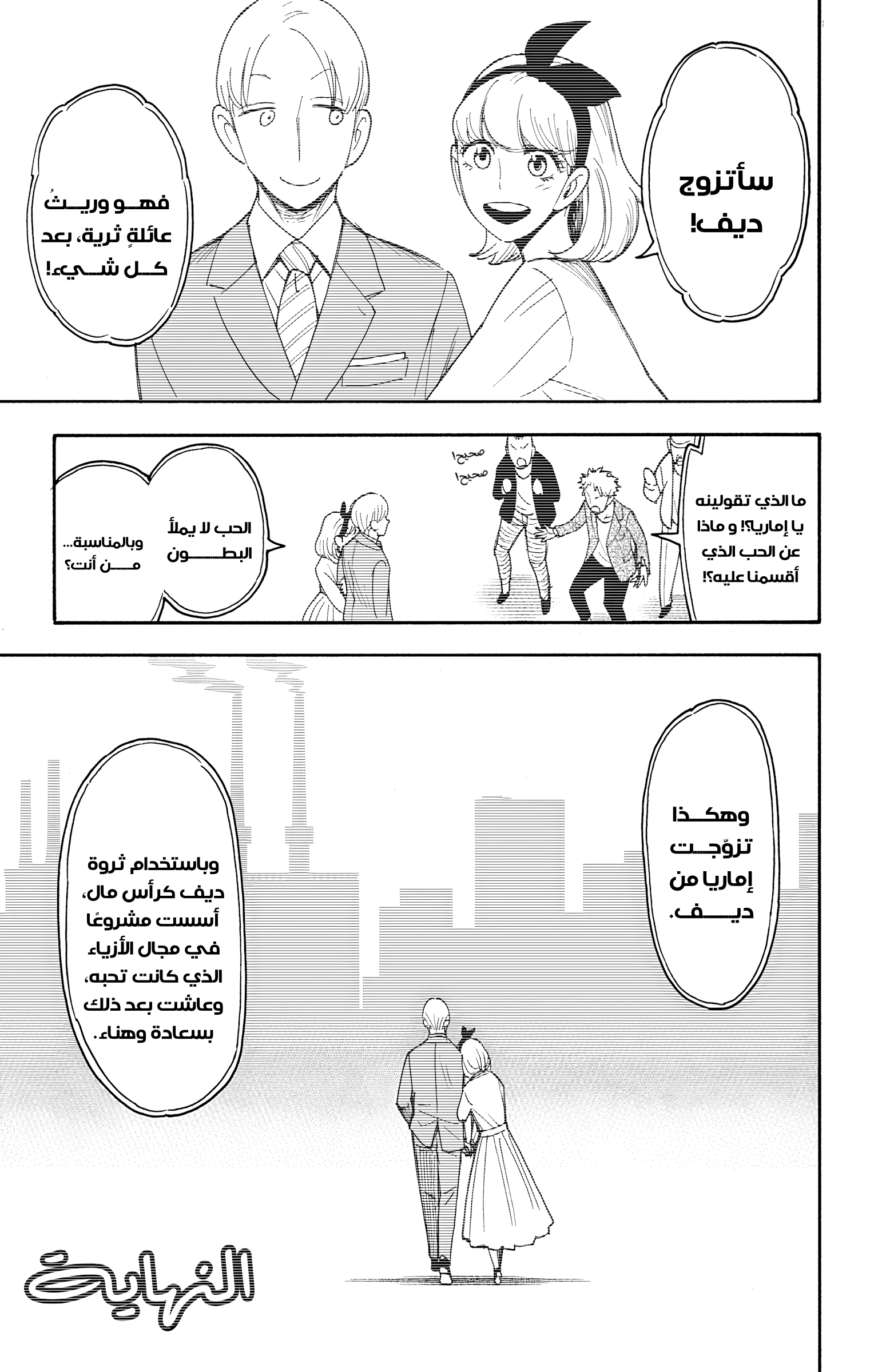 Read Spy x Family ar Manga Online