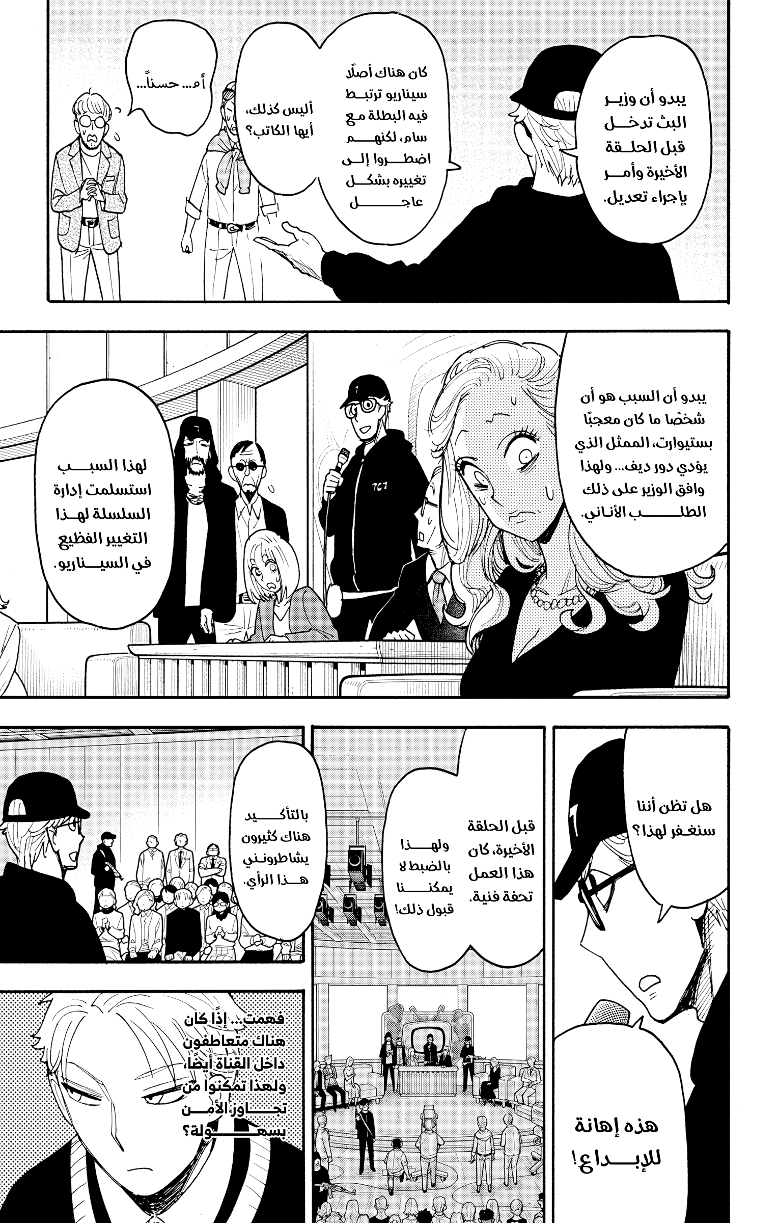 Read Spy x Family ar Manga Online