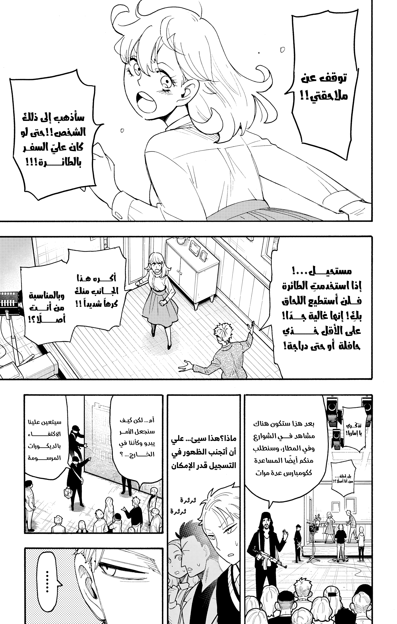 Read Spy x Family ar Manga Online