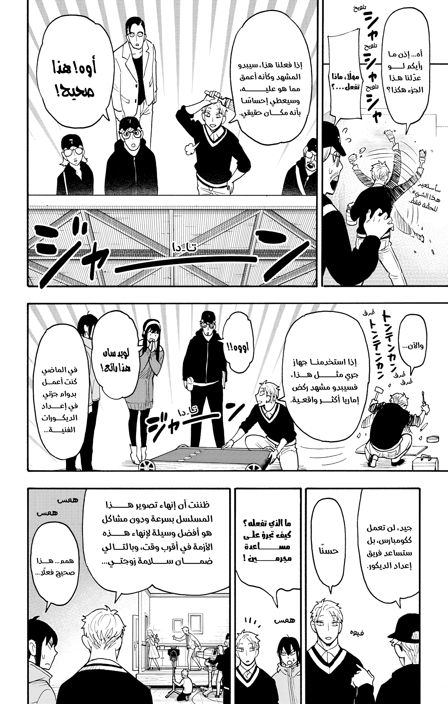 Read Spy x Family ar Manga Online
