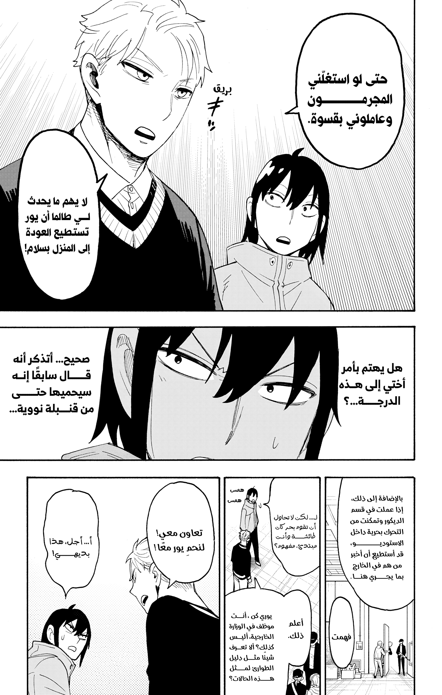 Read Spy x Family ar Manga Online