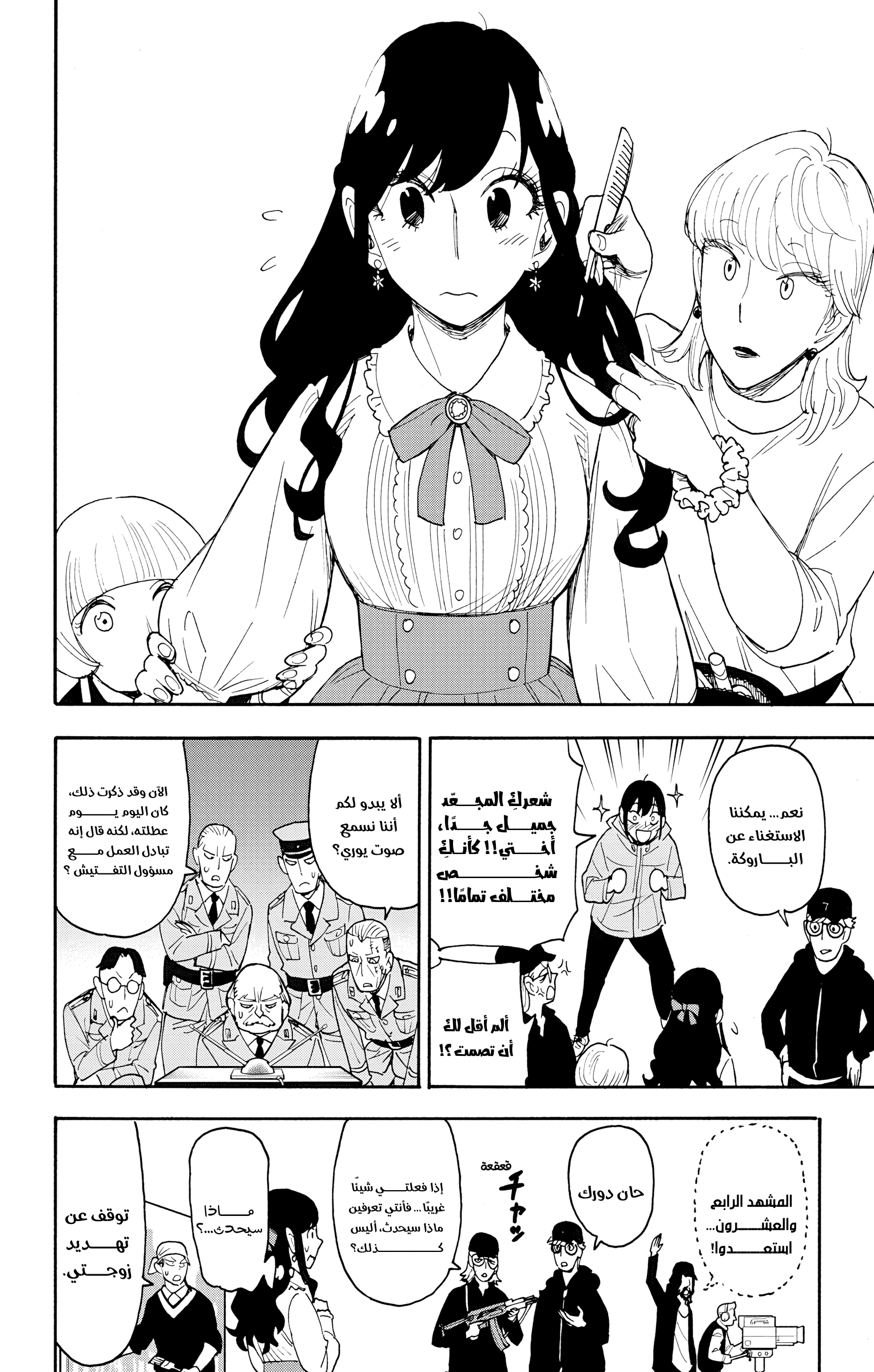 Read Spy x Family ar Manga Online