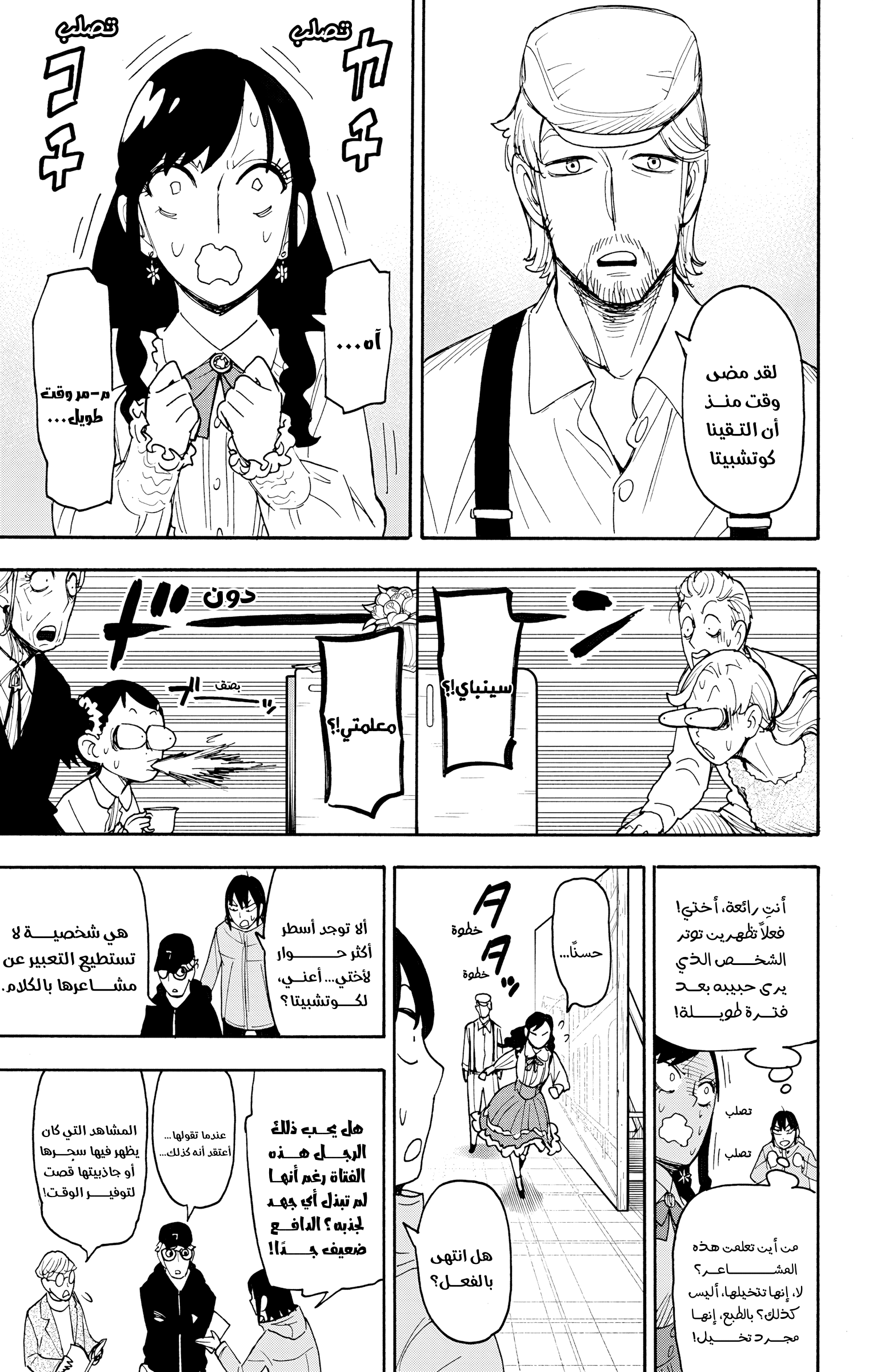 Read Spy x Family ar Manga Online