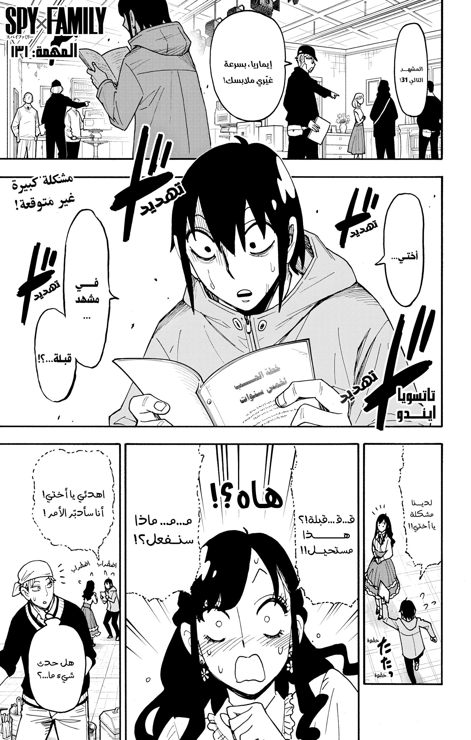 Read Spy x Family ar Manga Online