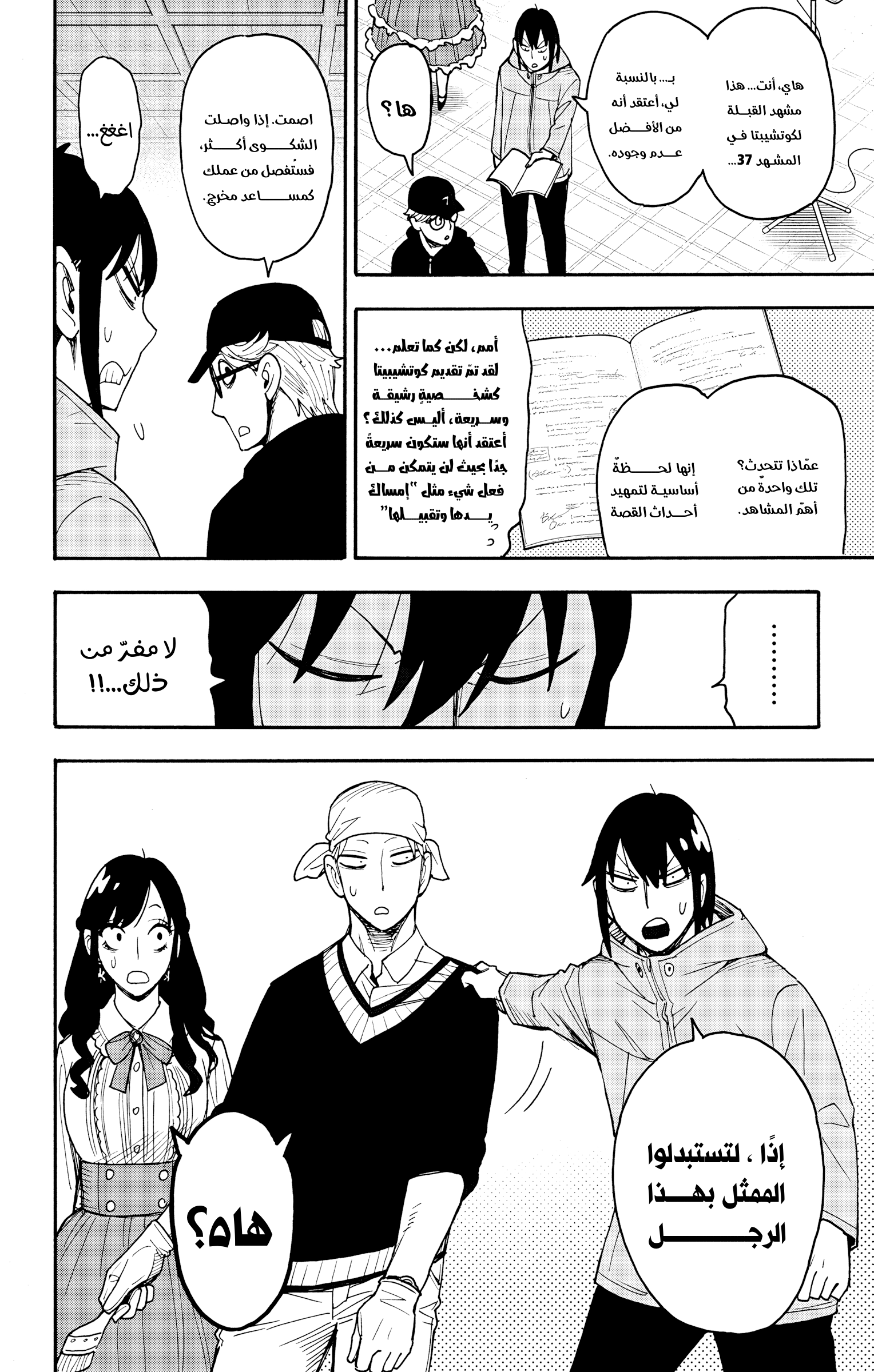 Read Spy x Family ar Manga Online