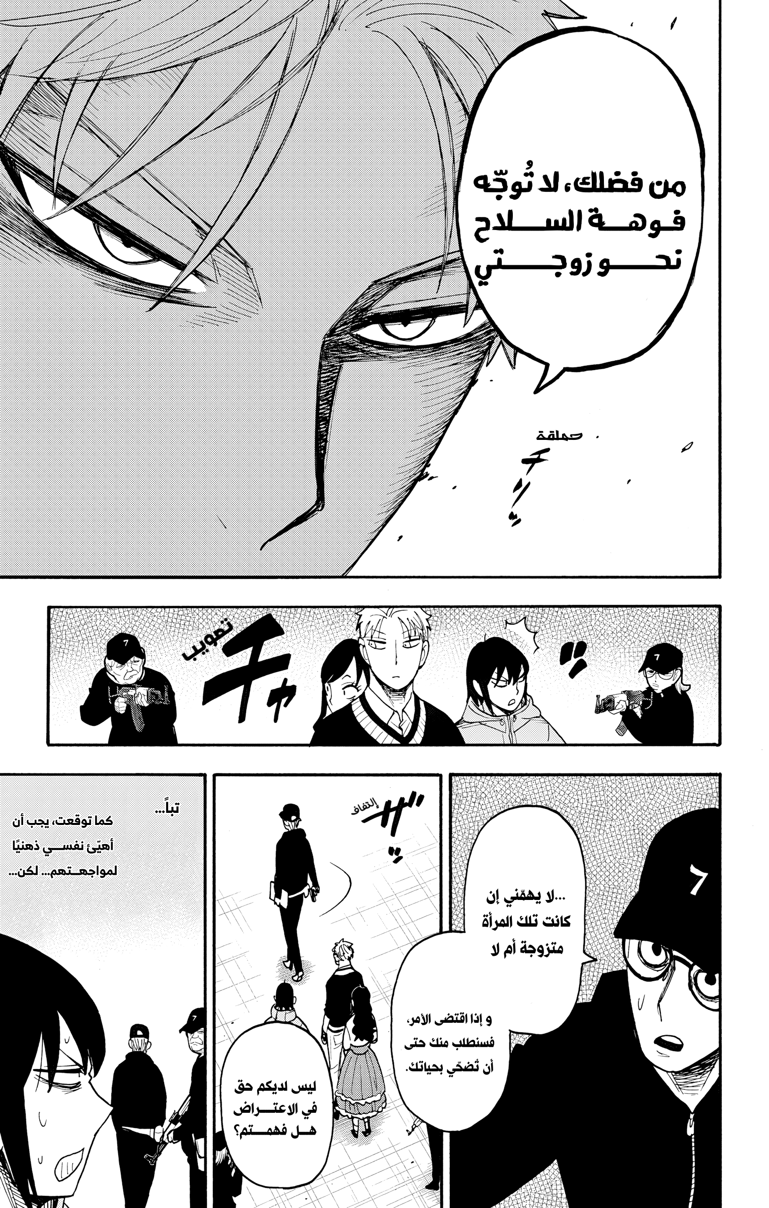 Read Spy x Family ar Manga Online