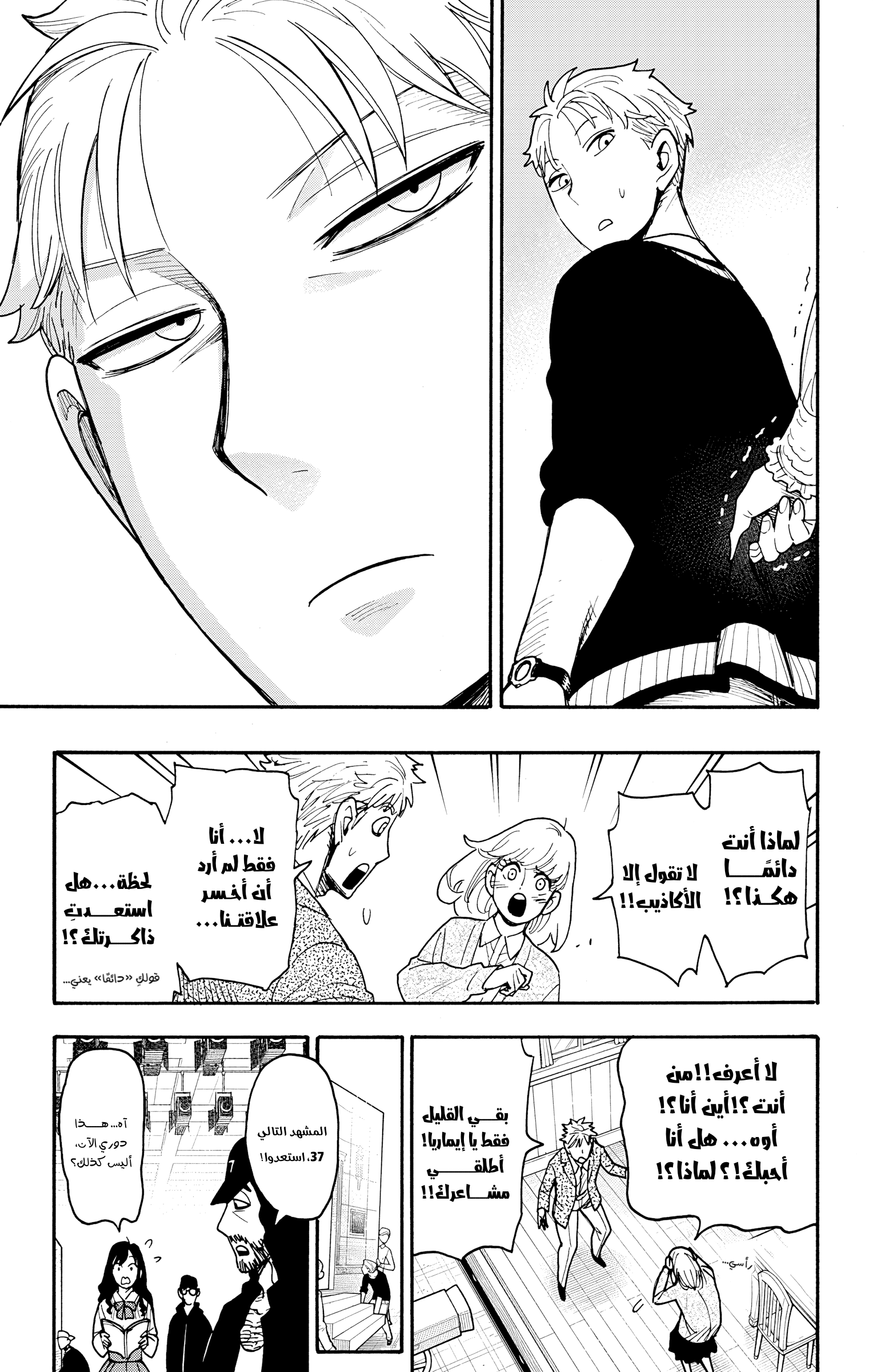 Read Spy x Family ar Manga Online