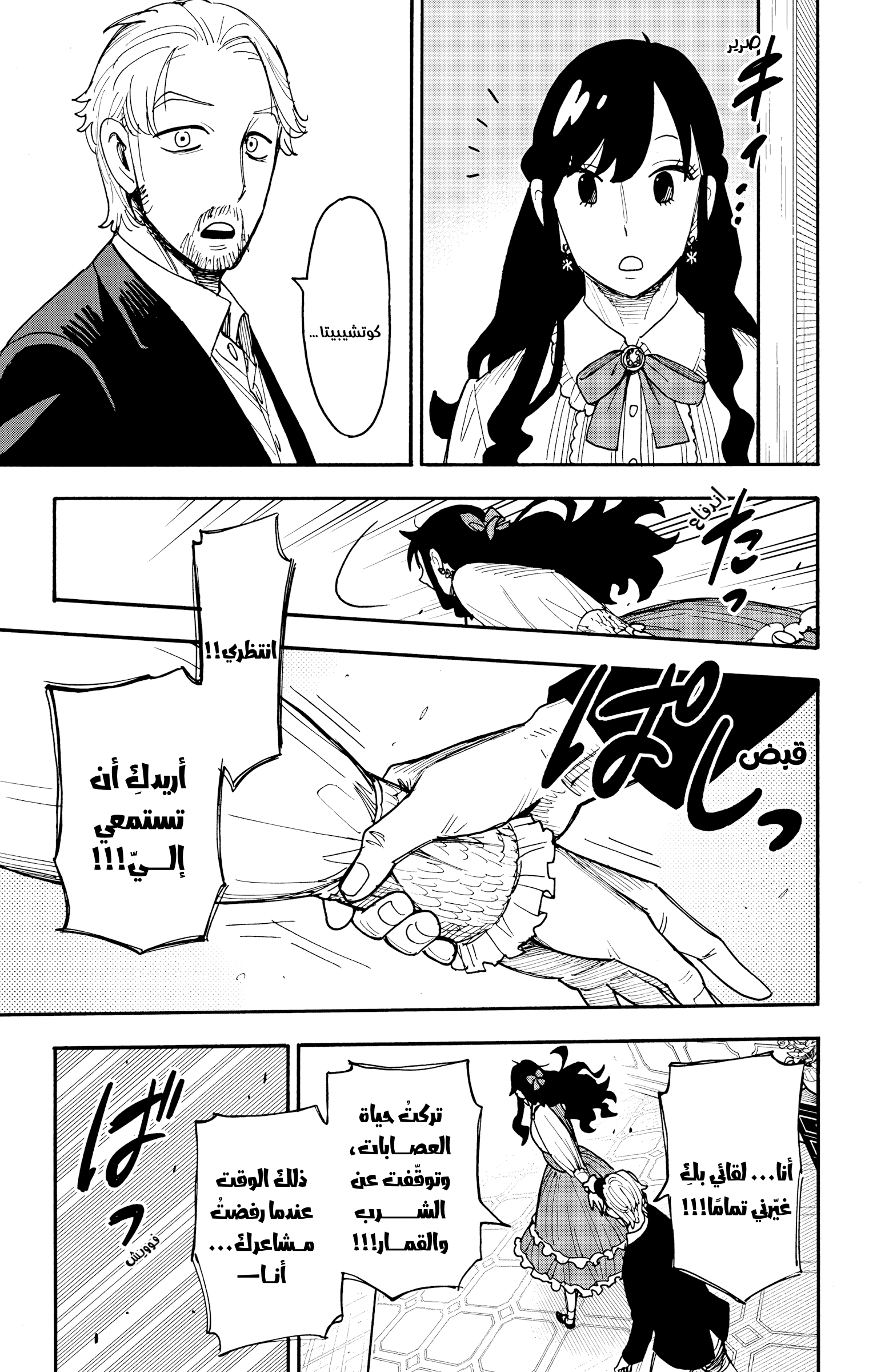 Read Spy x Family ar Manga Online