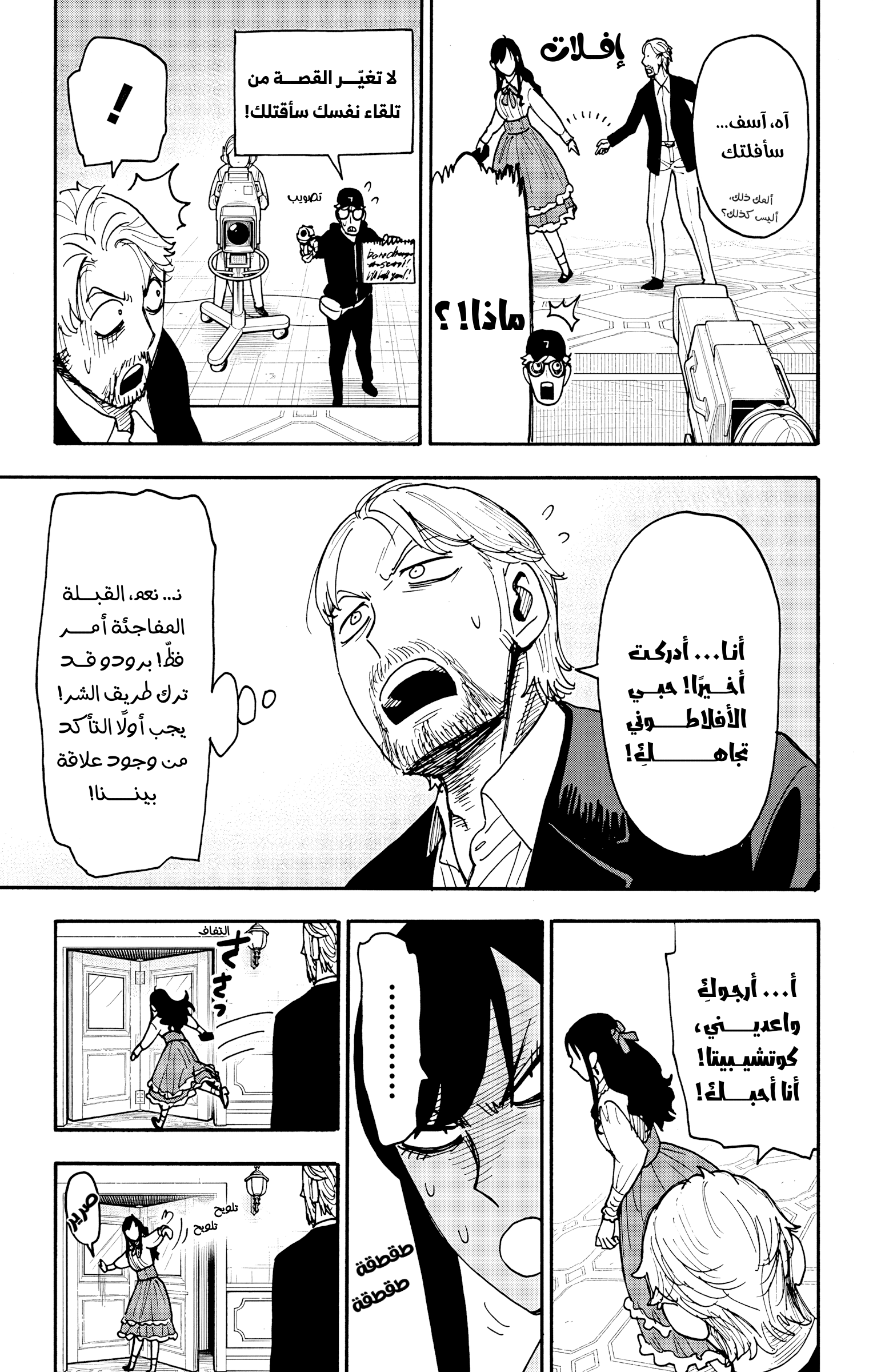 Read Spy x Family ar Manga Online