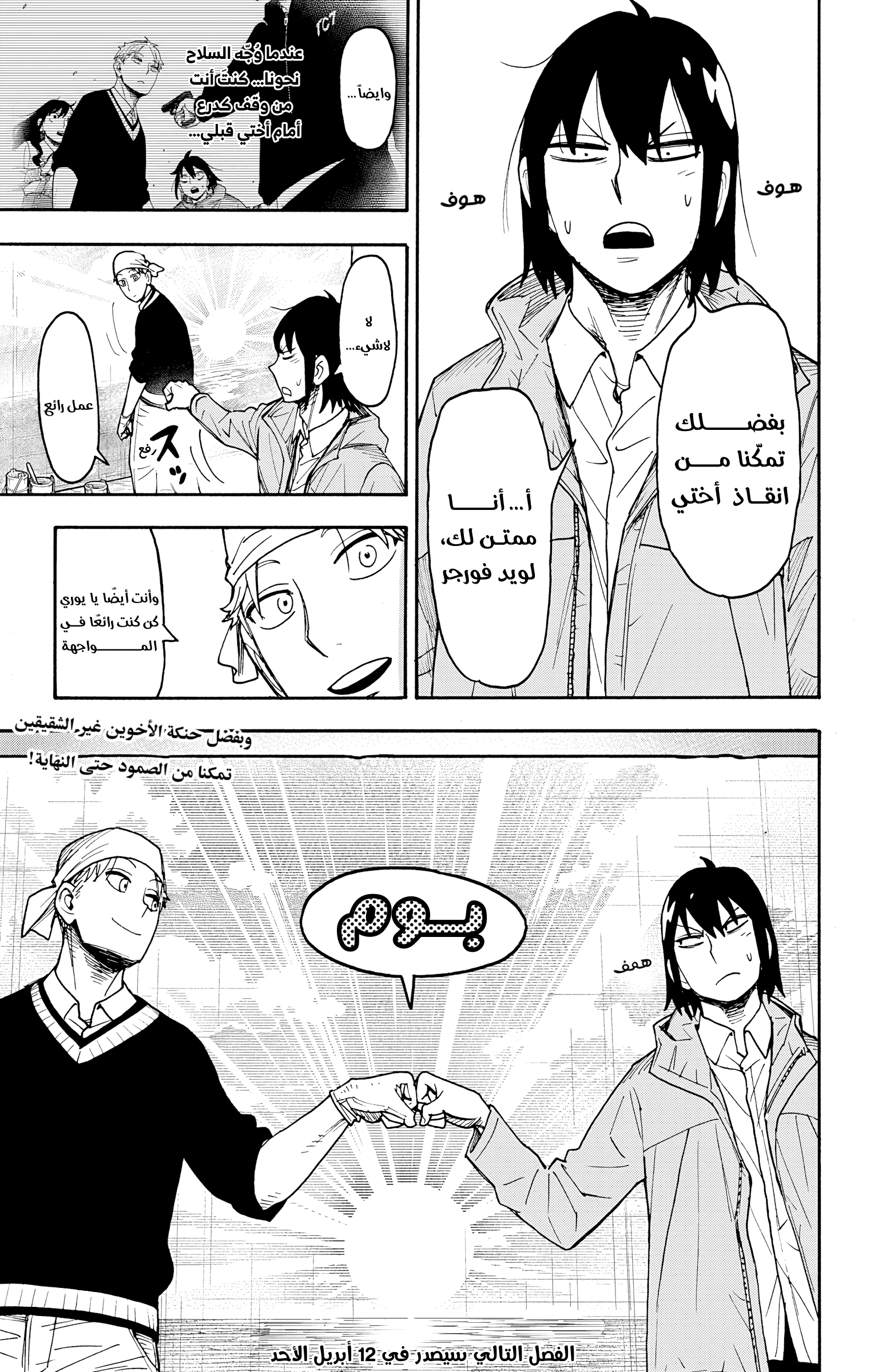 Read Spy x Family ar Manga Online