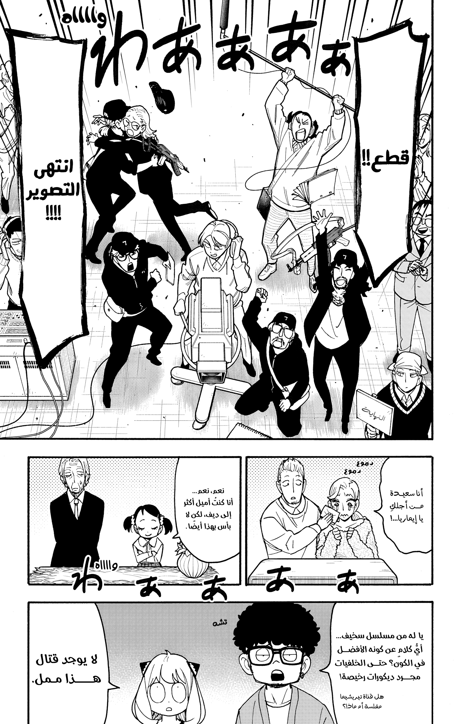 Read Spy x Family ar Manga Online