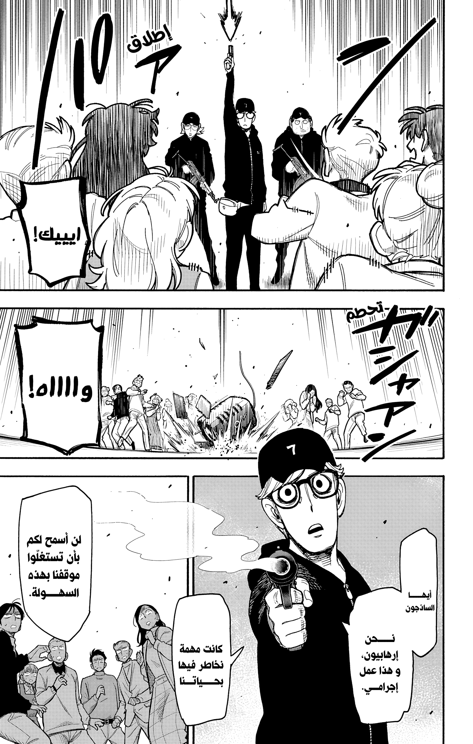 Read Spy x Family ar Manga Online