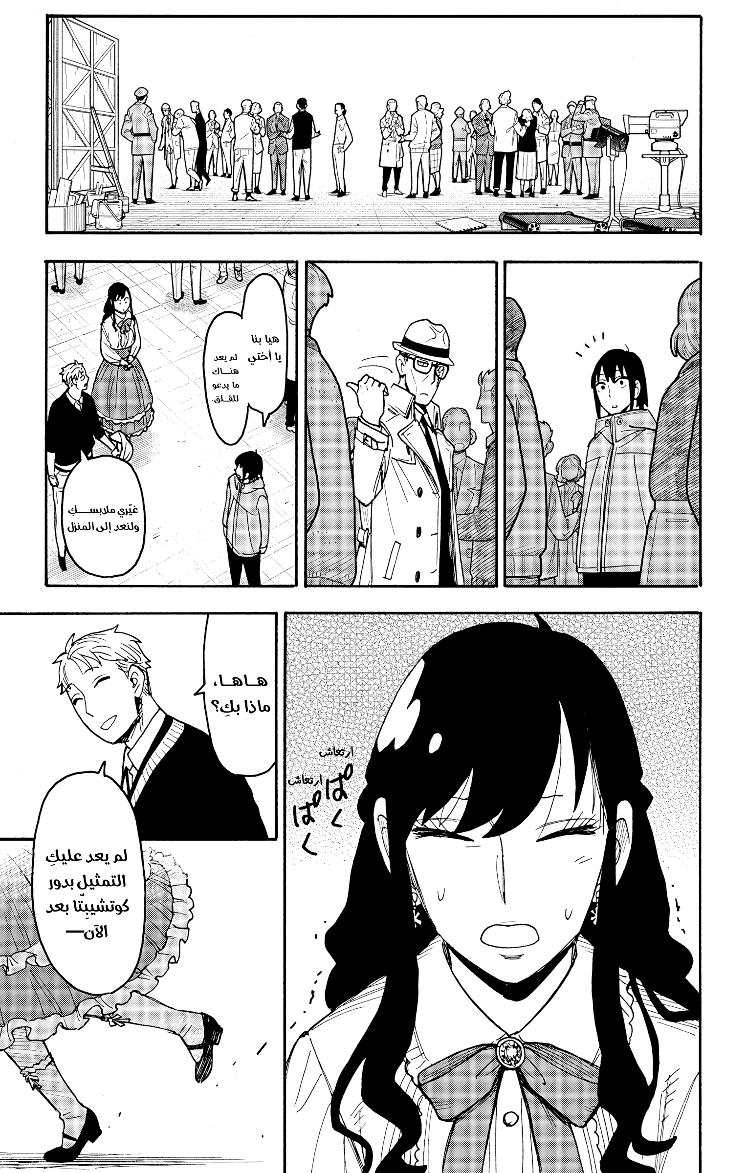 Read Spy x Family ar Manga Online