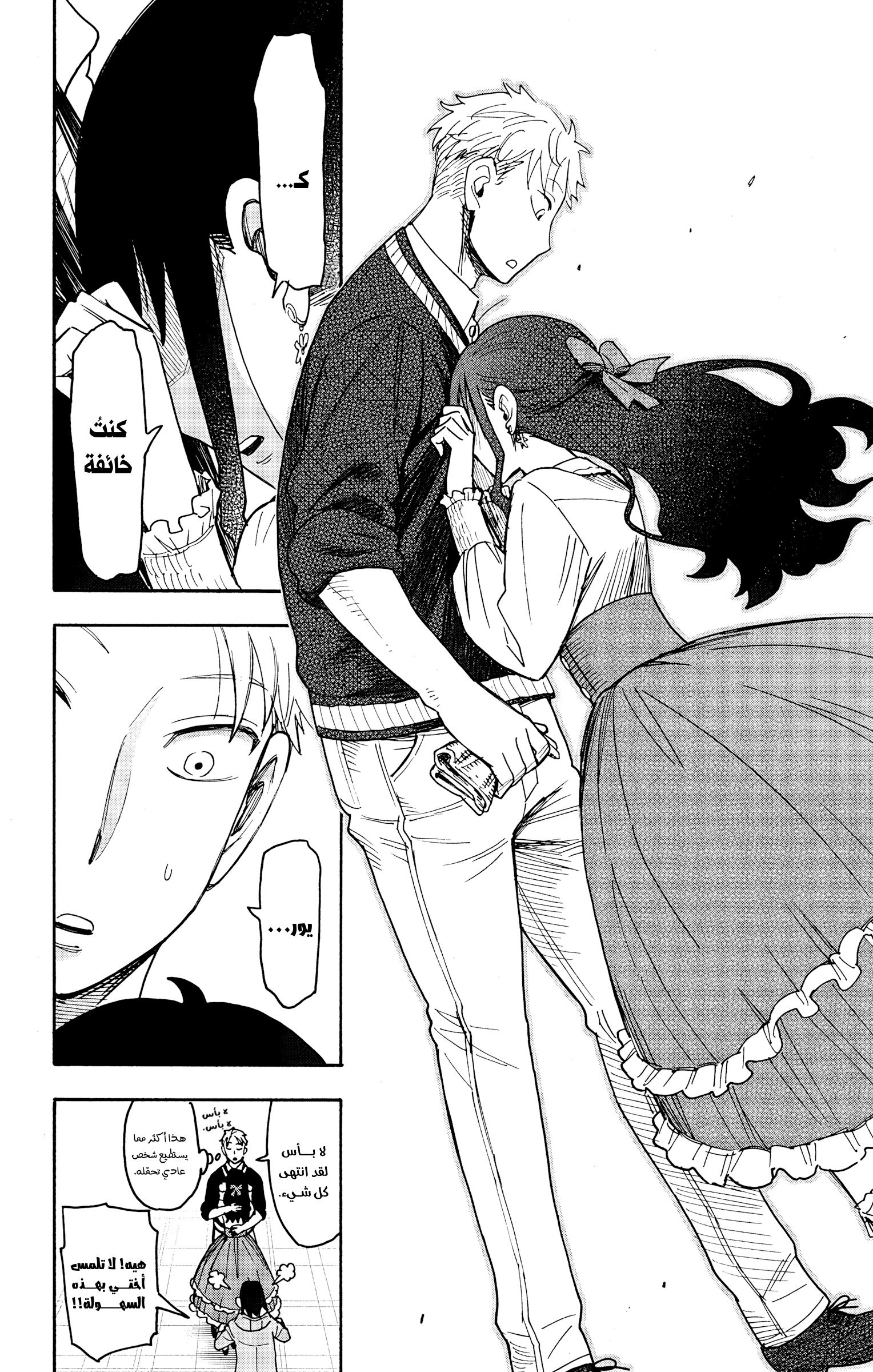 Read Spy x Family ar Manga Online