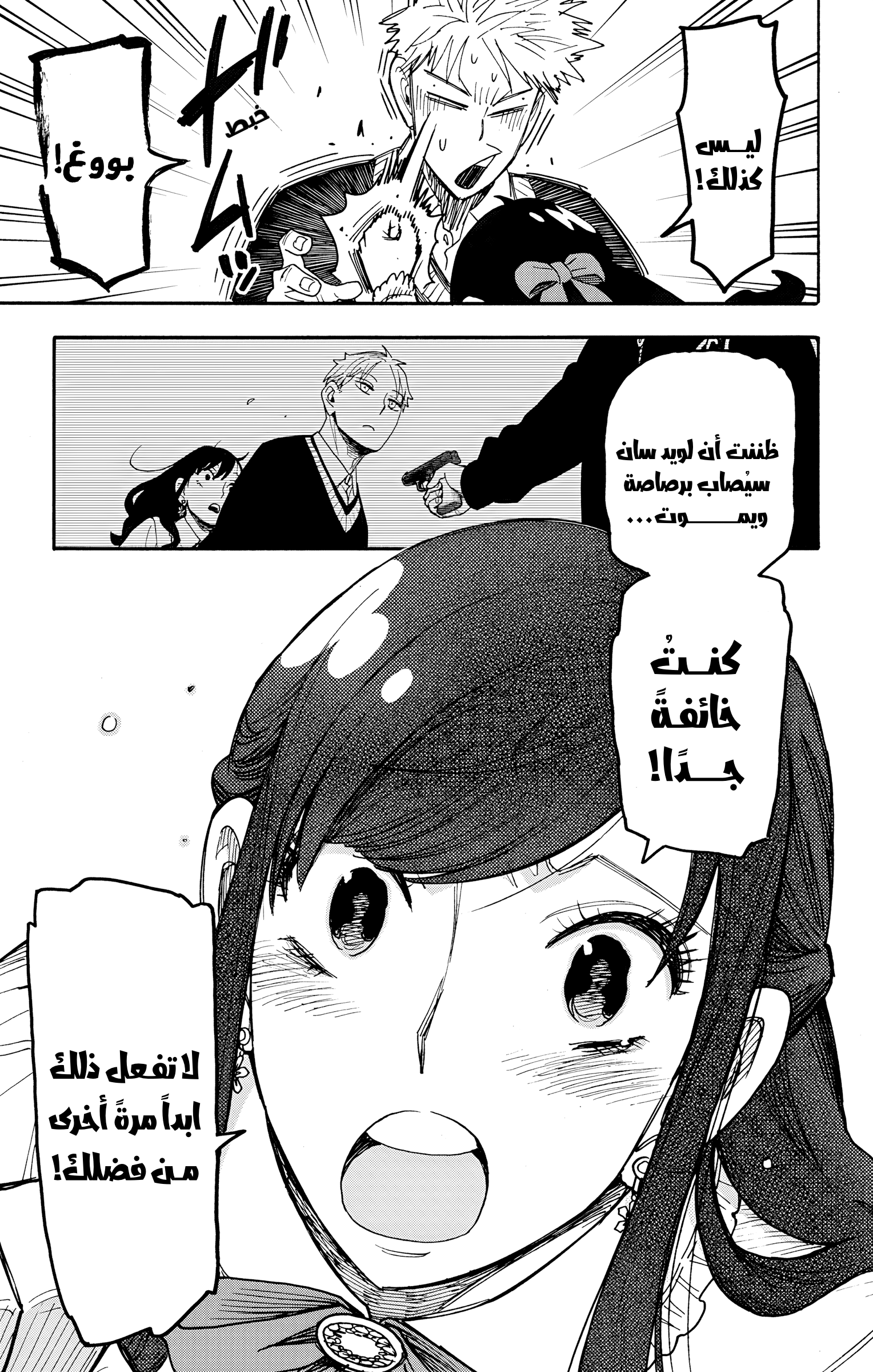 Read Spy x Family ar Manga Online