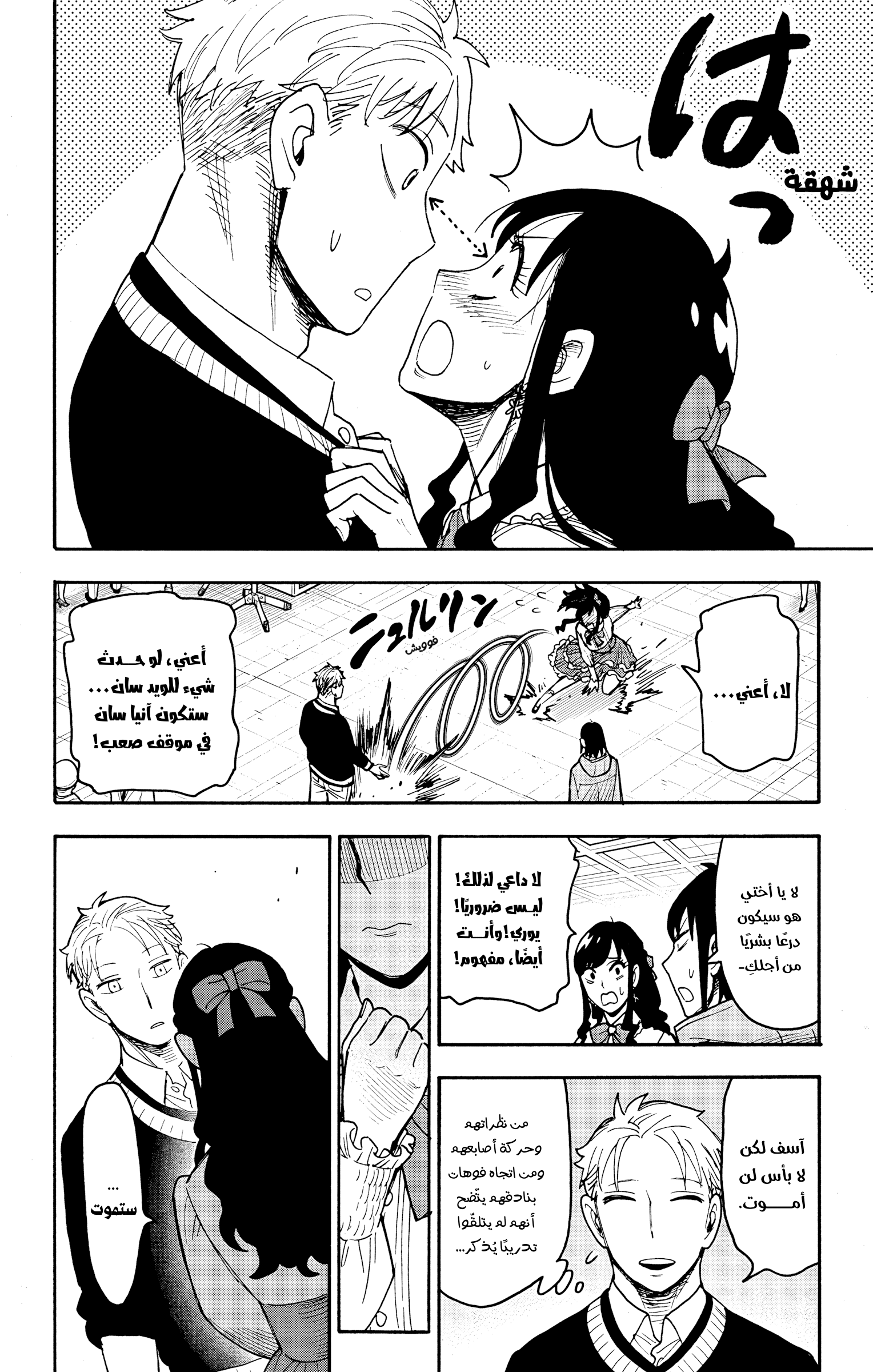 Read Spy x Family ar Manga Online