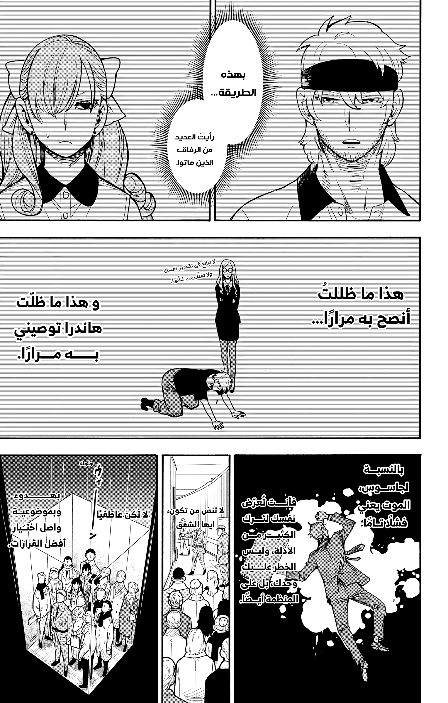 Read Spy x Family ar Manga Online