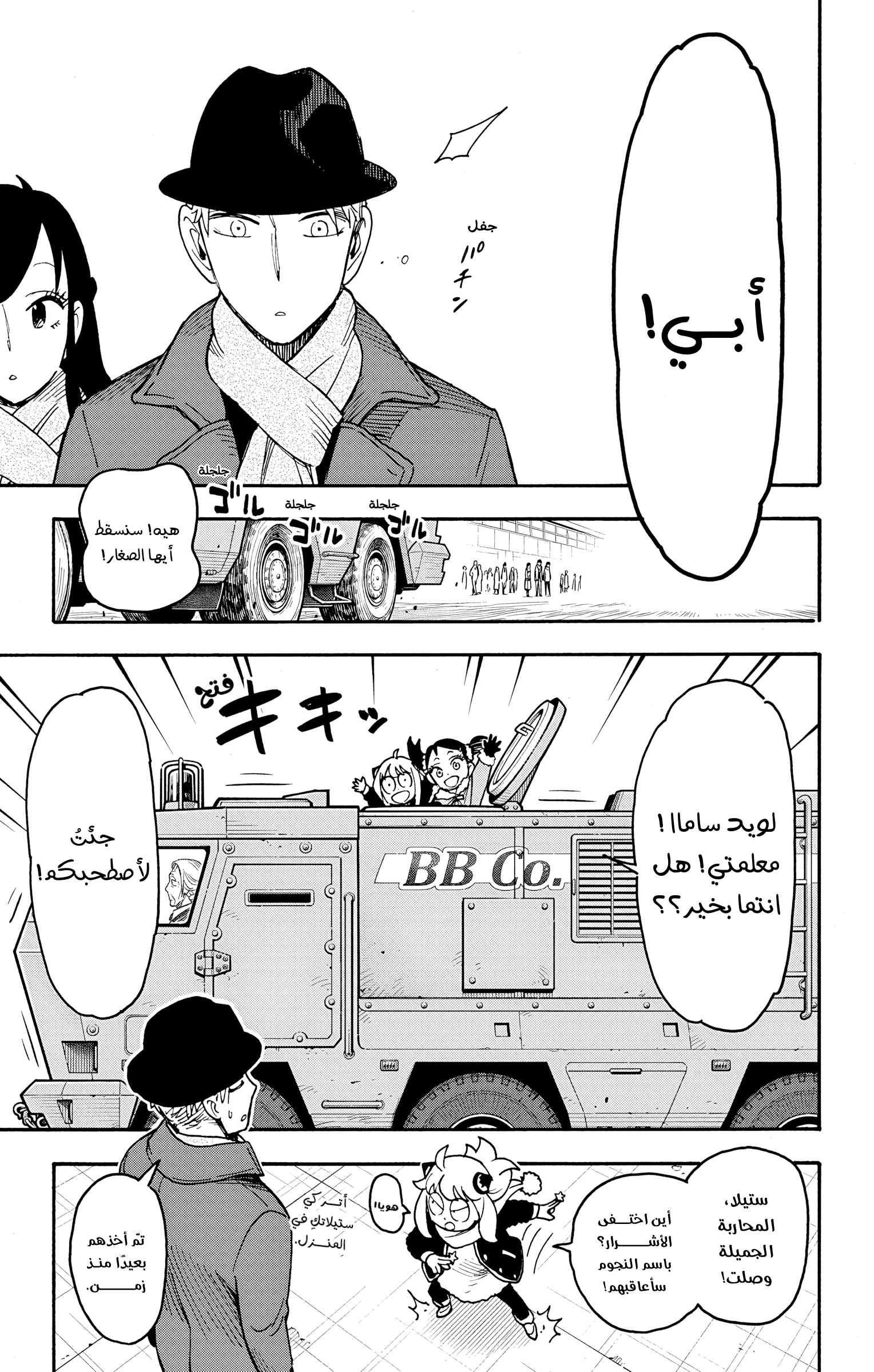 Read Spy x Family ar Manga Online