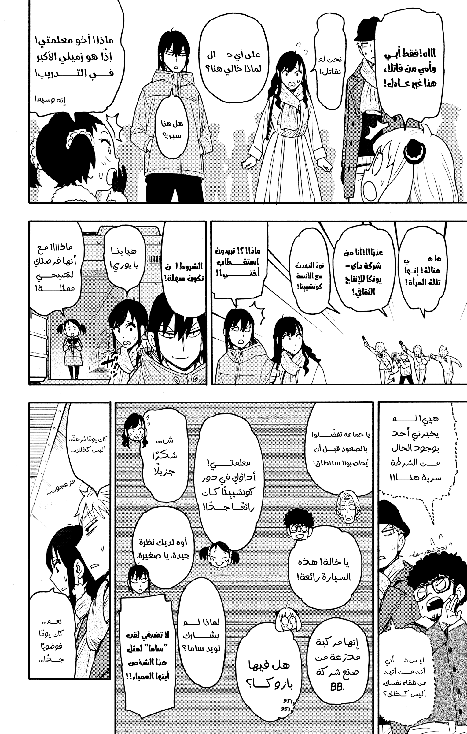 Read Spy x Family ar Manga Online