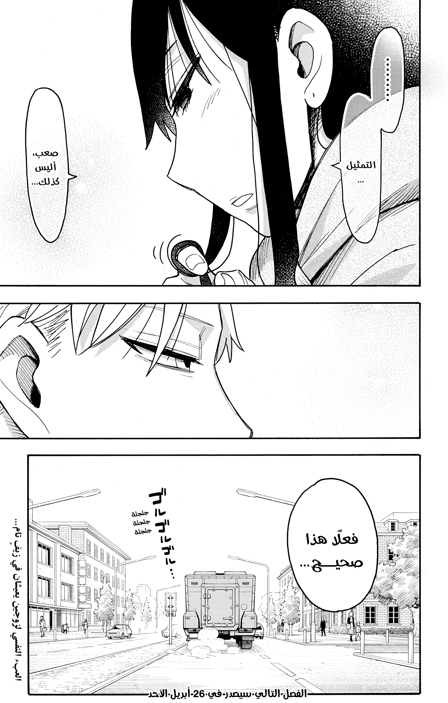 Read Spy x Family ar Manga Online