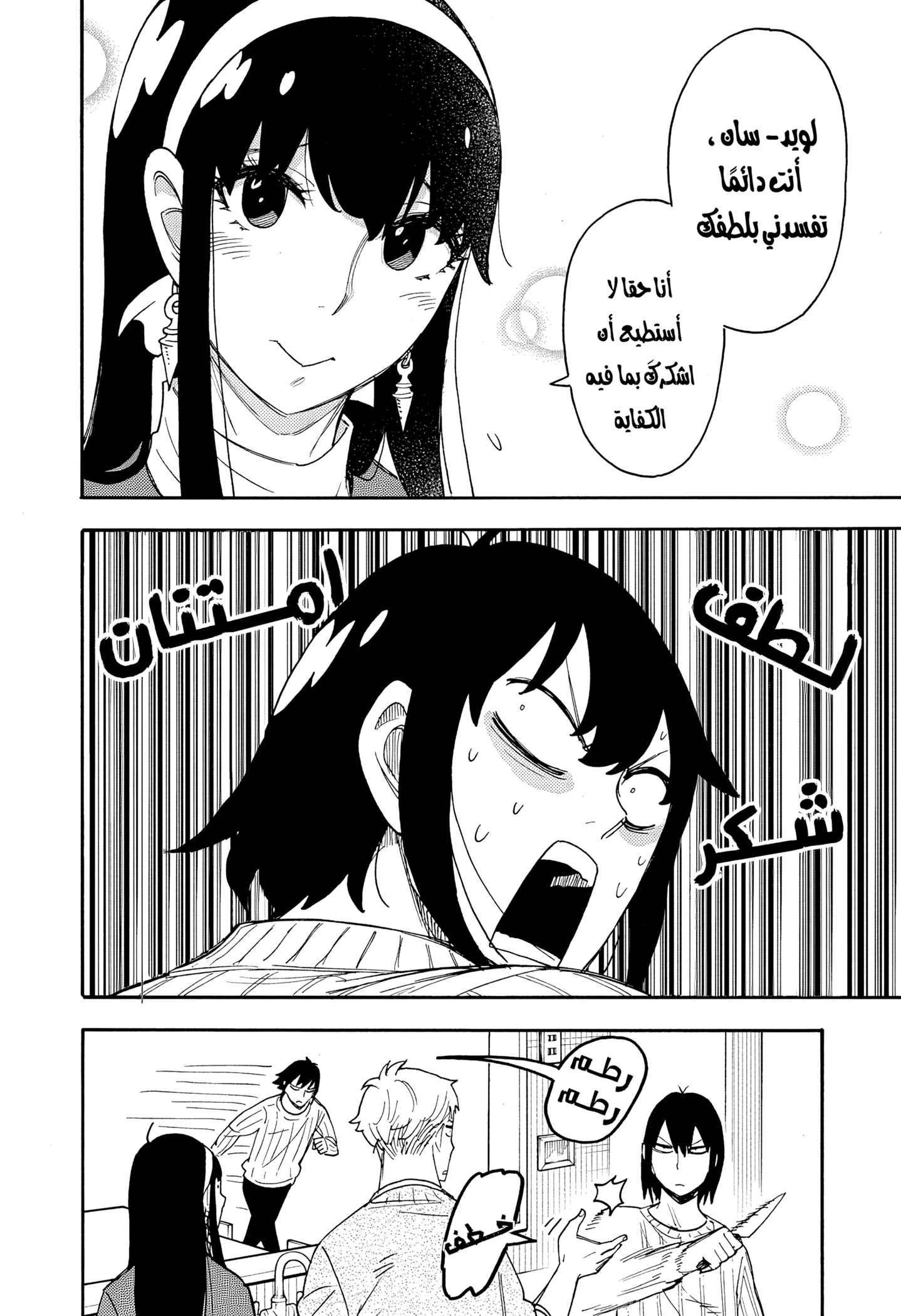 Read Spy x Family ar Manga Online