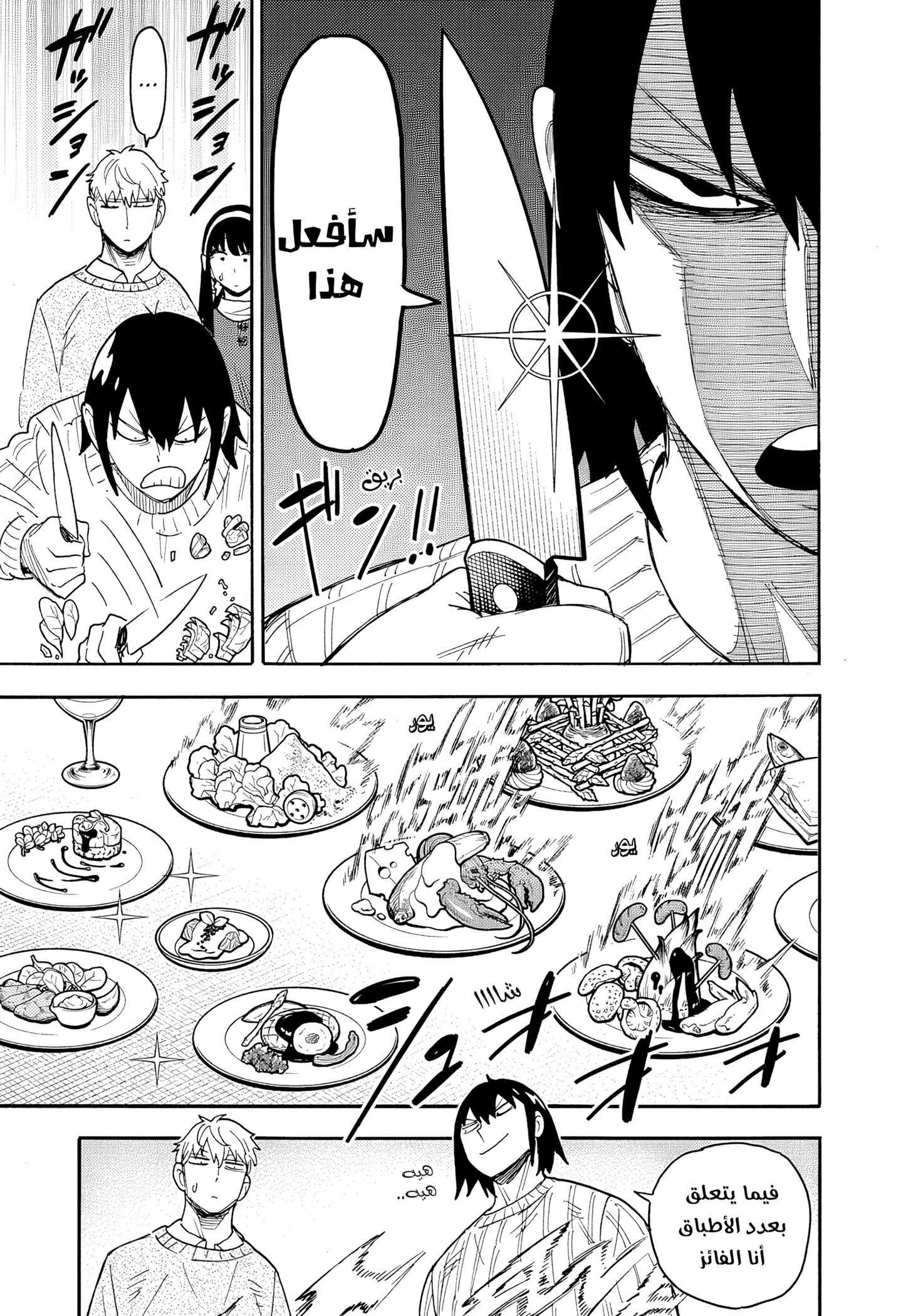 Read Spy x Family ar Manga Online