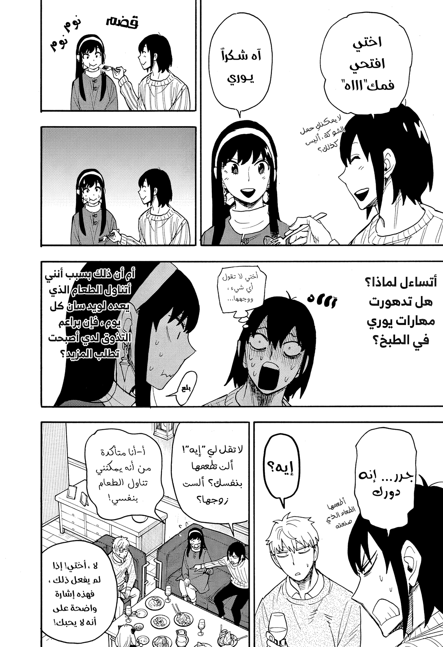 Read Spy x Family ar Manga Online