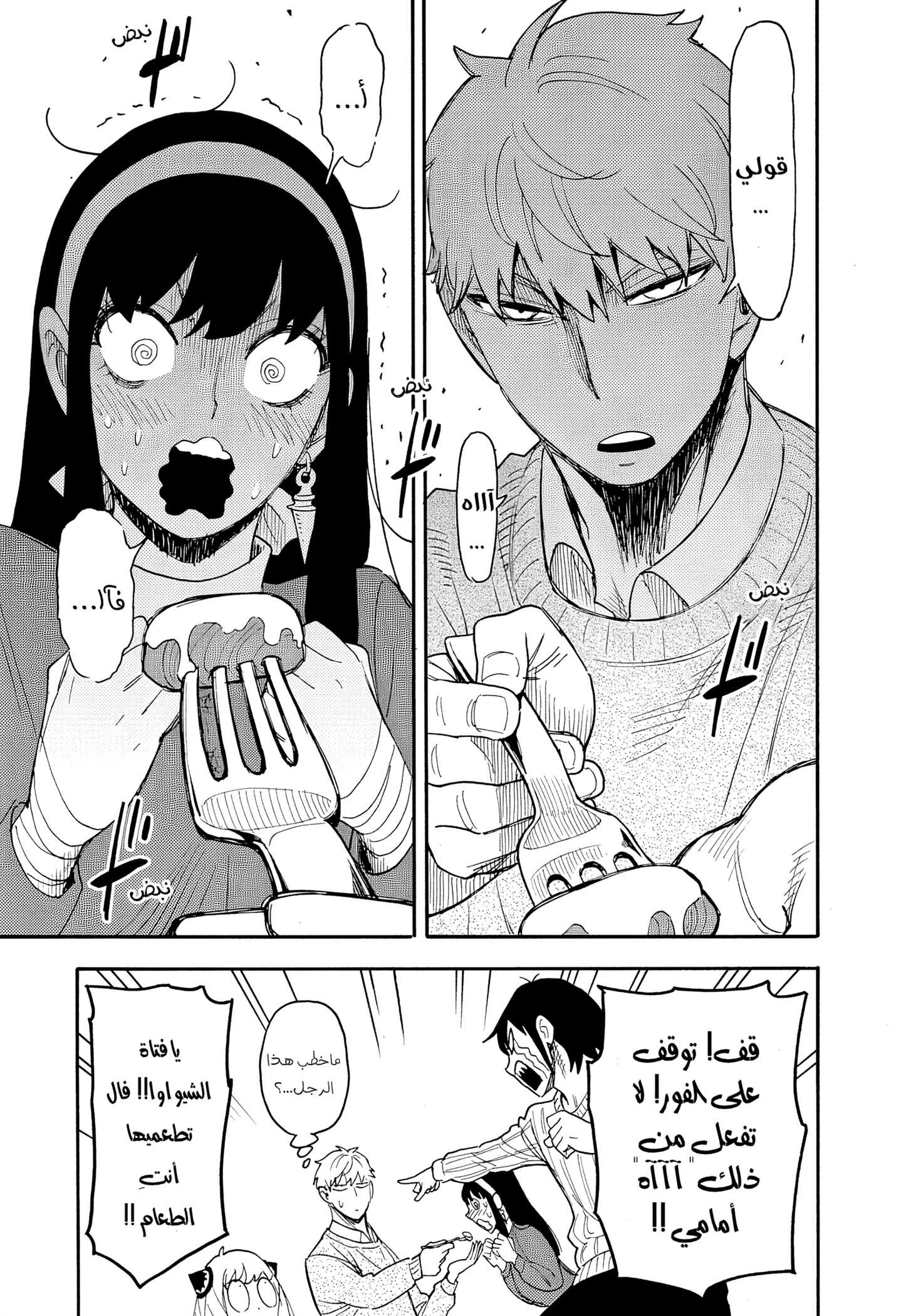 Read Spy x Family ar Manga Online