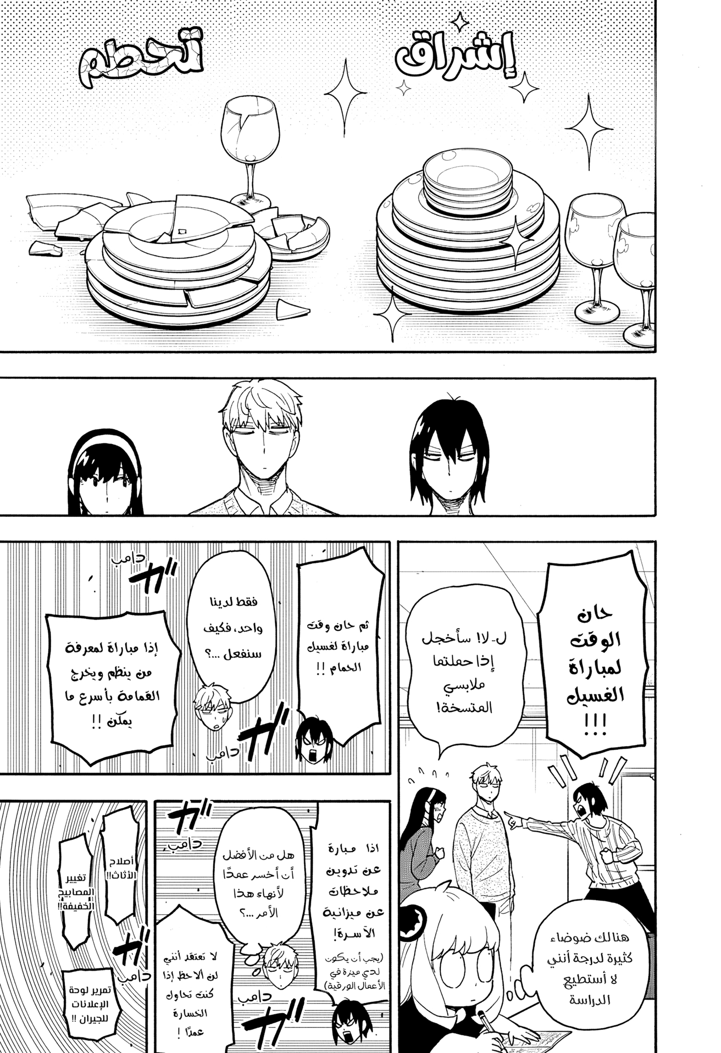 Read Spy x Family ar Manga Online