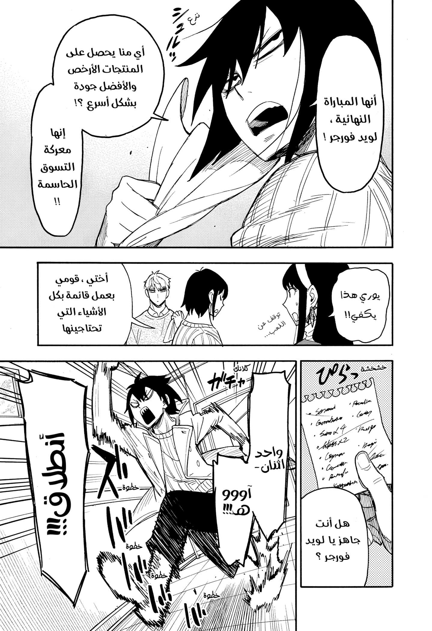 Read Spy x Family ar Manga Online