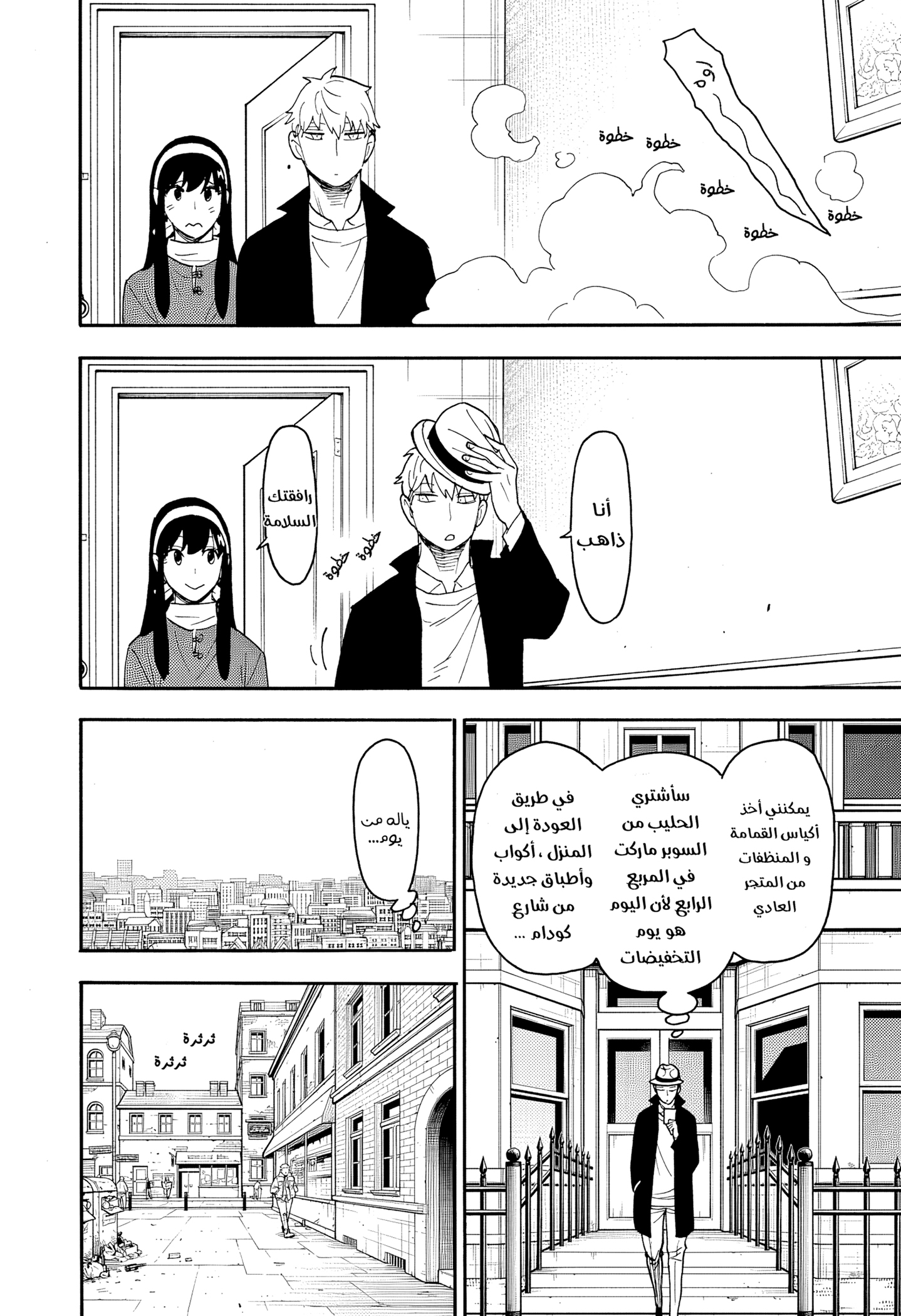 Read Spy x Family ar Manga Online